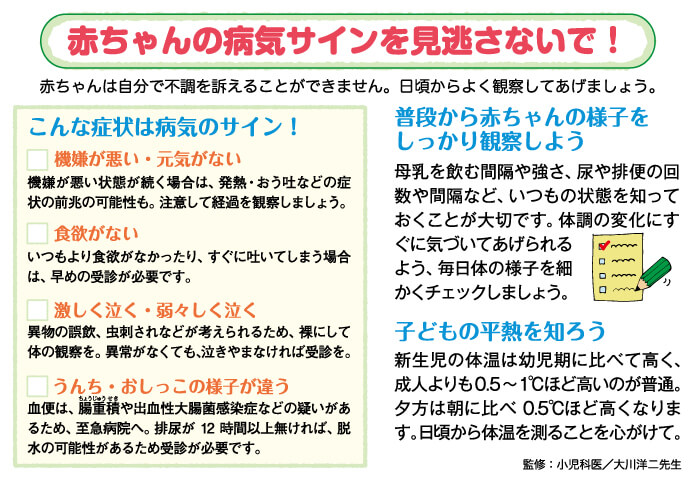赤ちゃんの病気サインを見逃さないで！