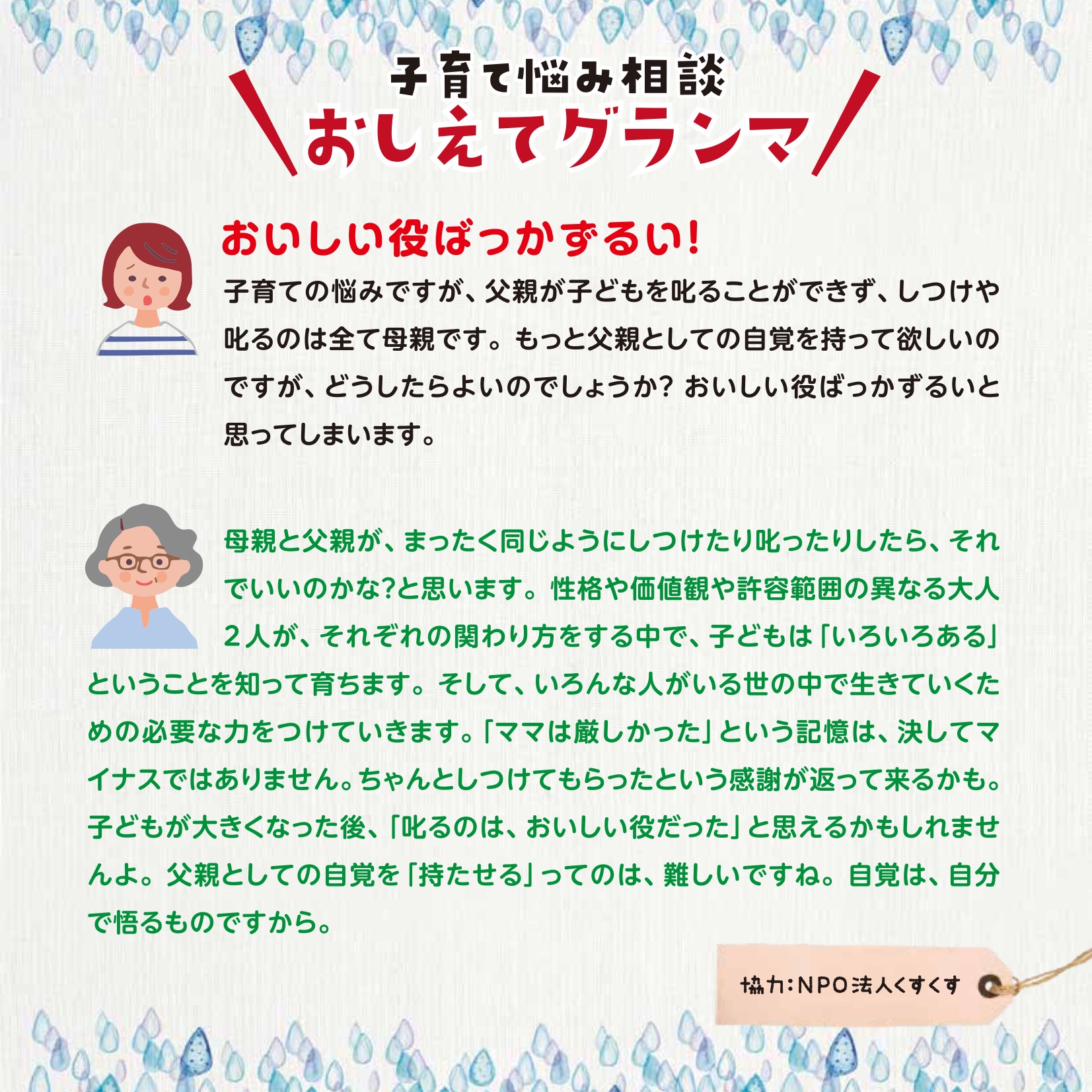 おしえてグランマ5月号