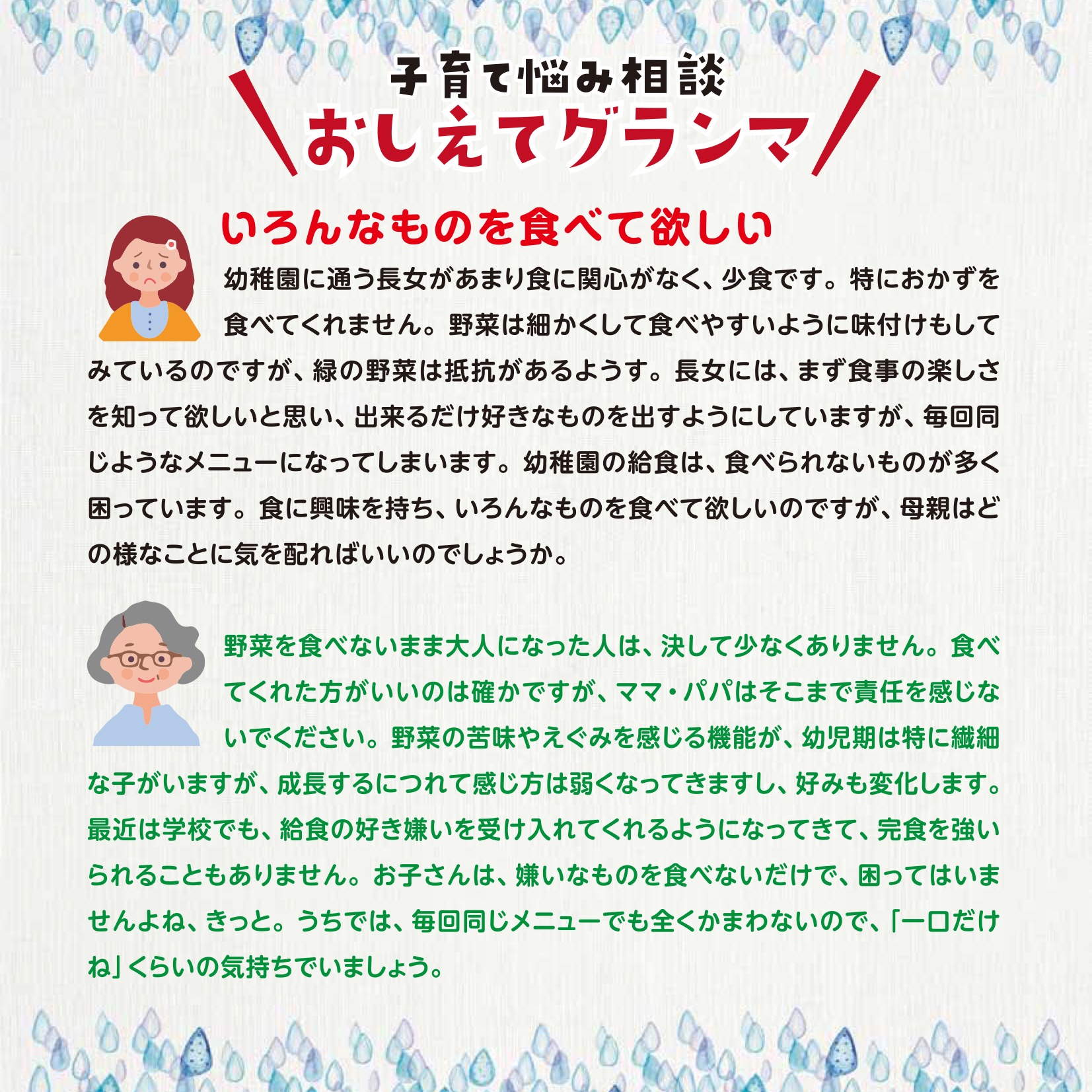 おしえてグランマ5月号