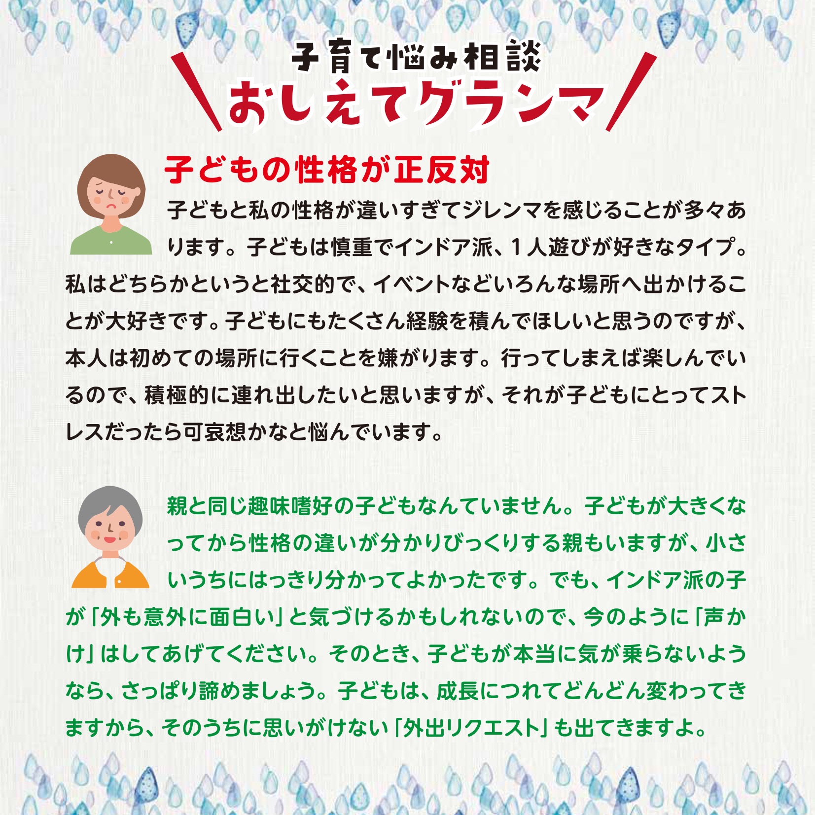 おしえてグランマ6月号