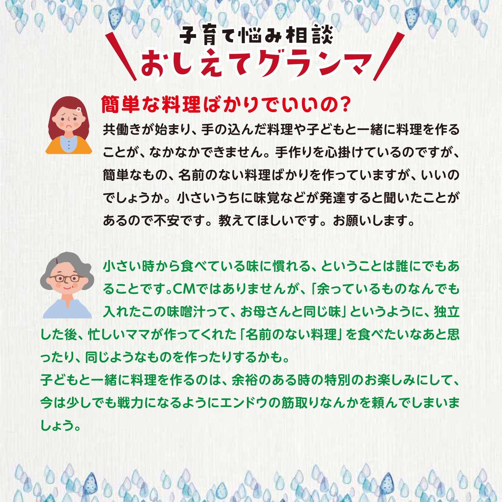 おしえてグランマ6月号