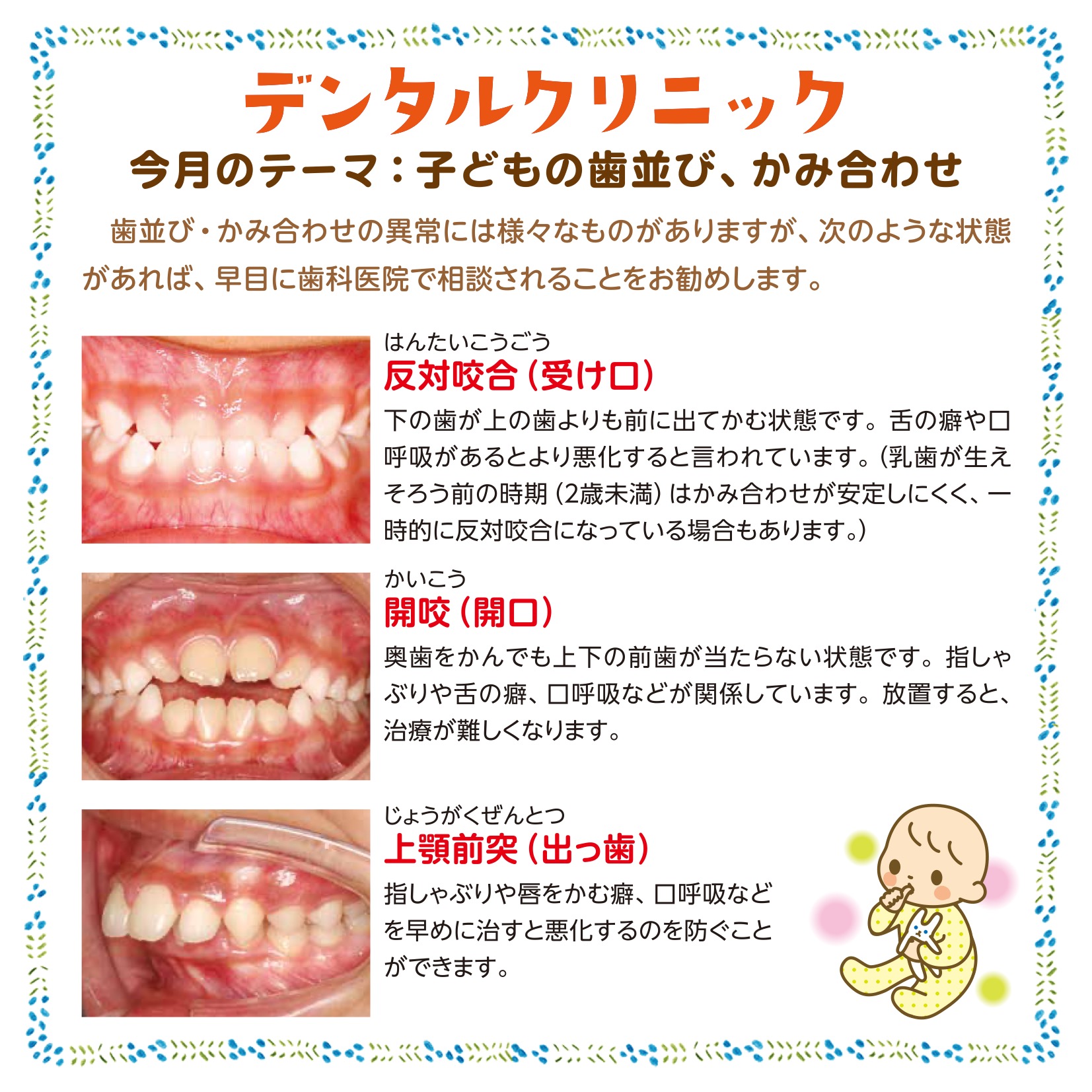 デンタルクリニック6月号