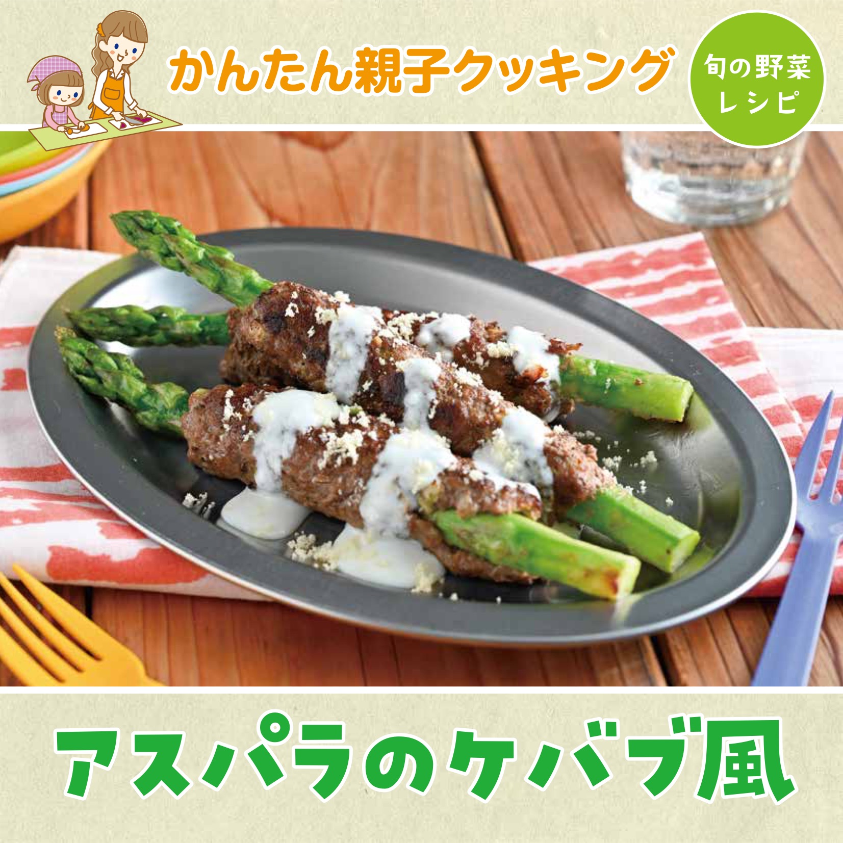 簡単親子クッキング6月号