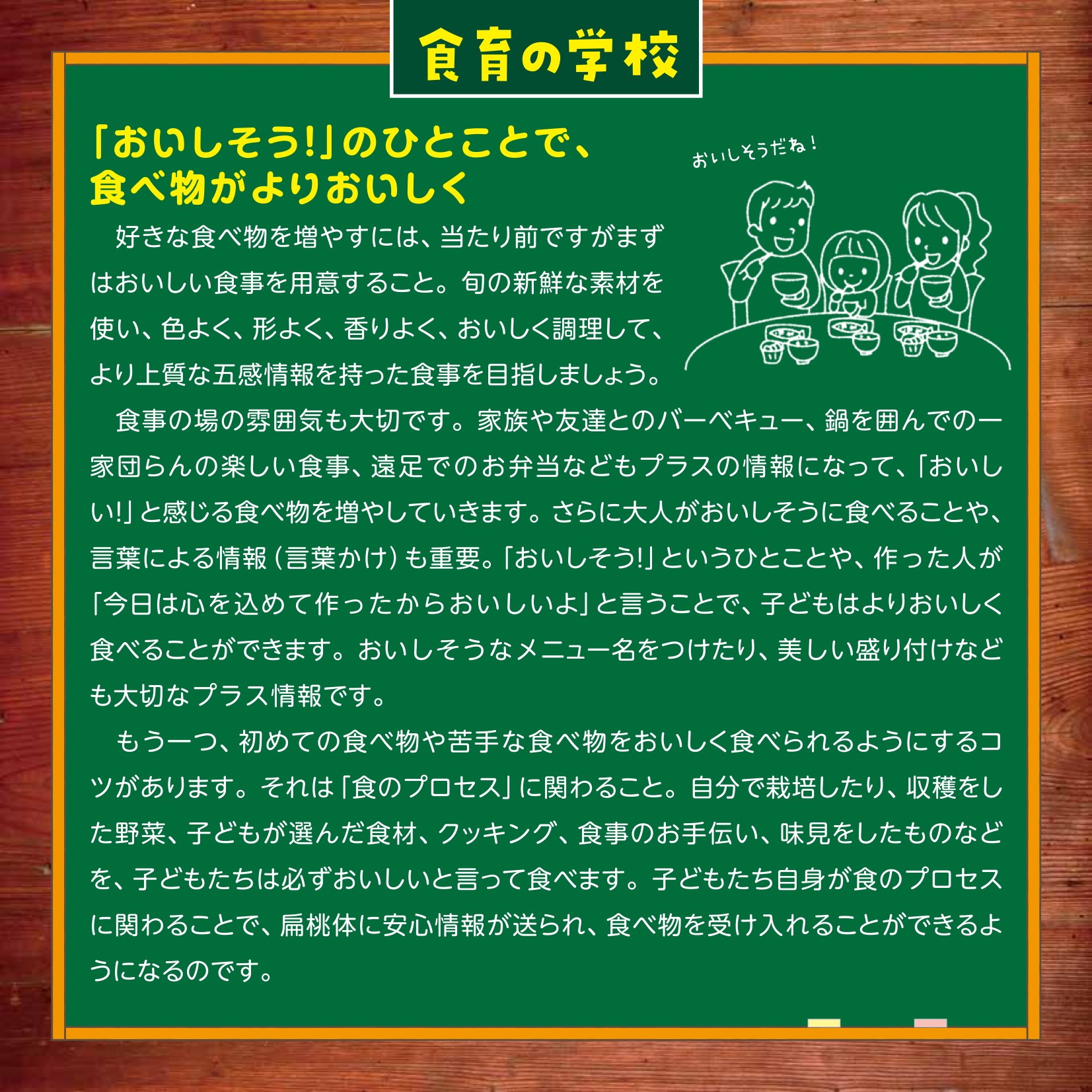食育の学校7月号