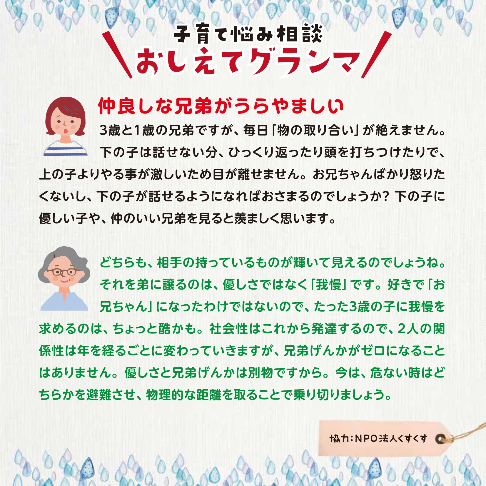 おしえてグランマ7月号