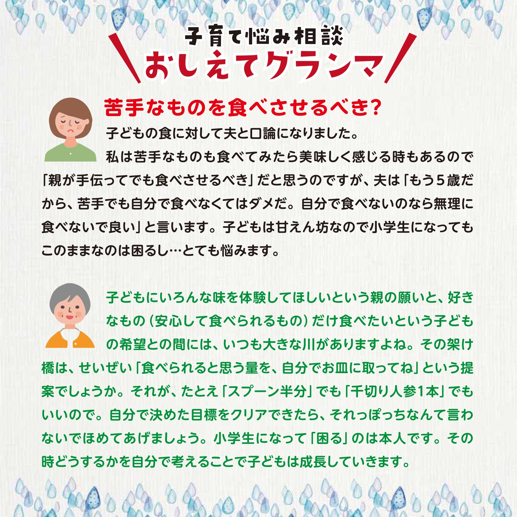 おしえてグランマ7月号