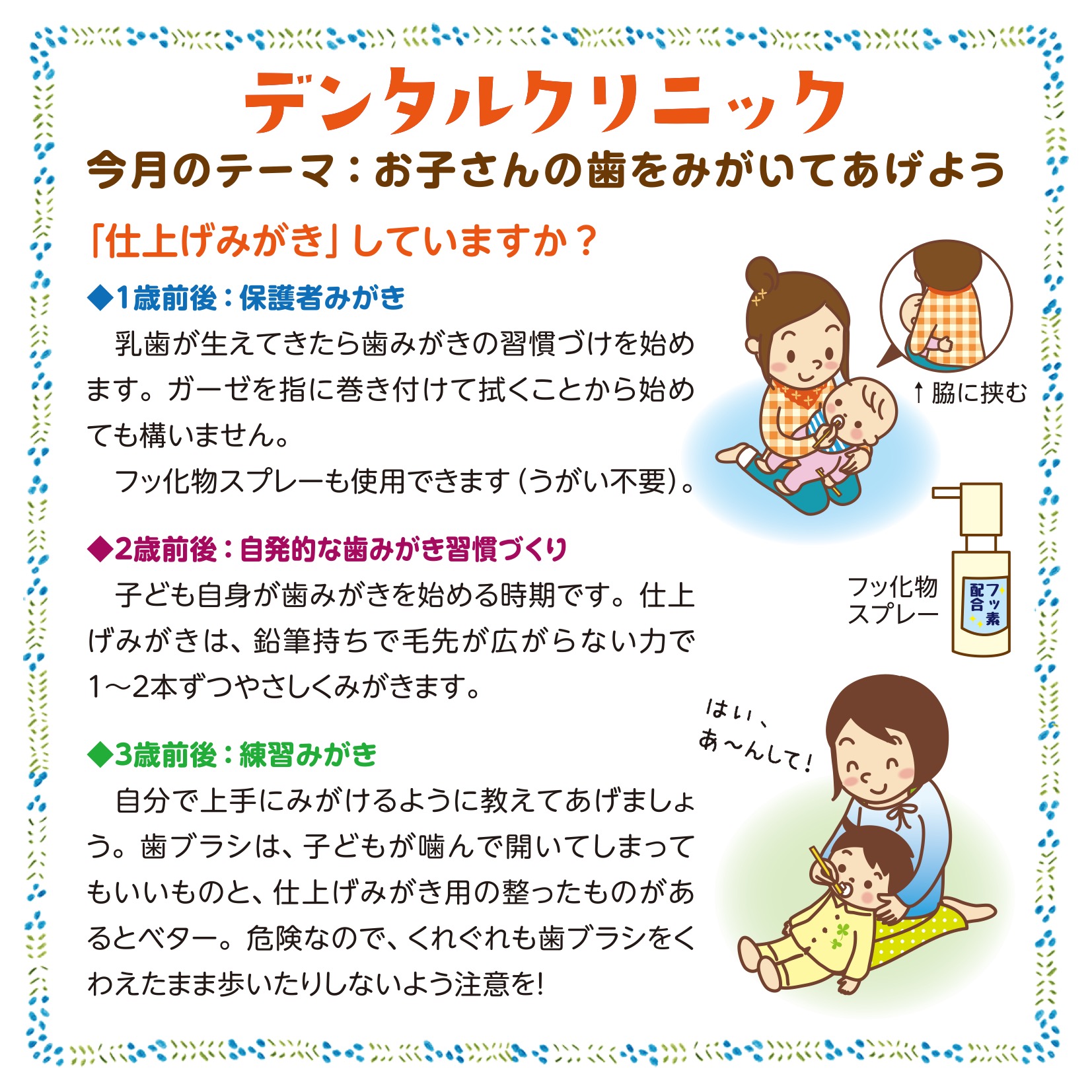 デンタルクリニック7月号