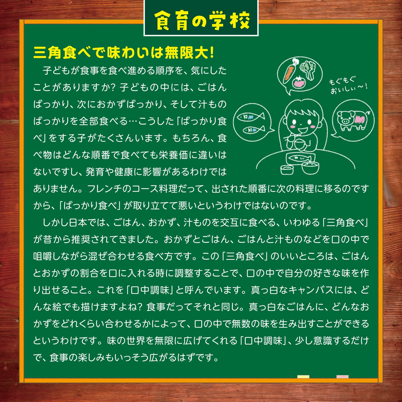 食育の学校8月号