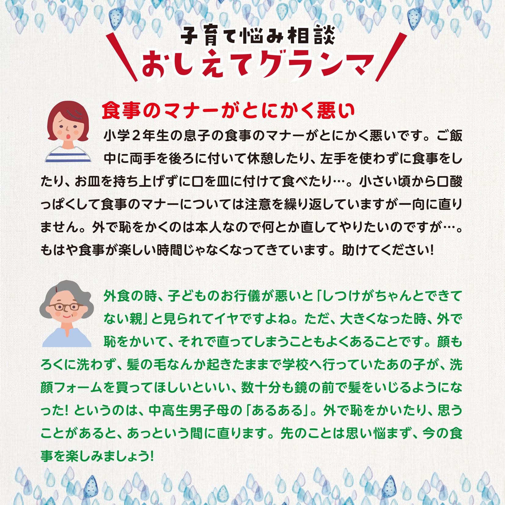 おしえてグランマ8月号
