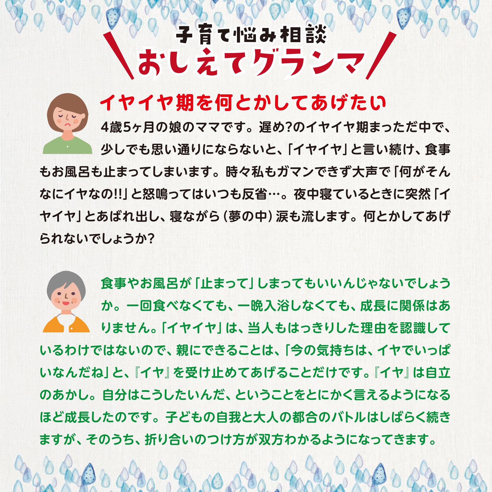 おしえてグランマ8月号