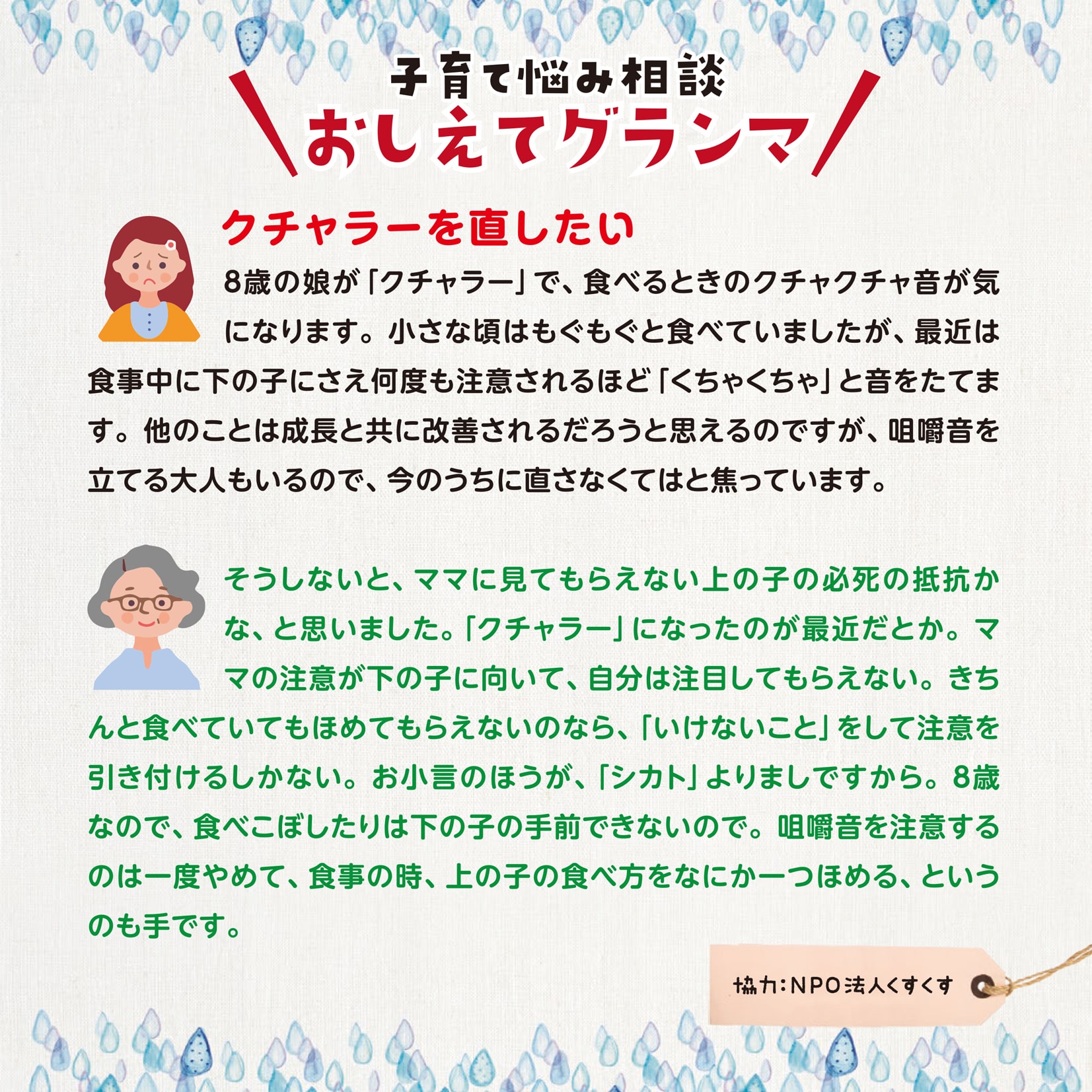 おしえてグランマ8月号