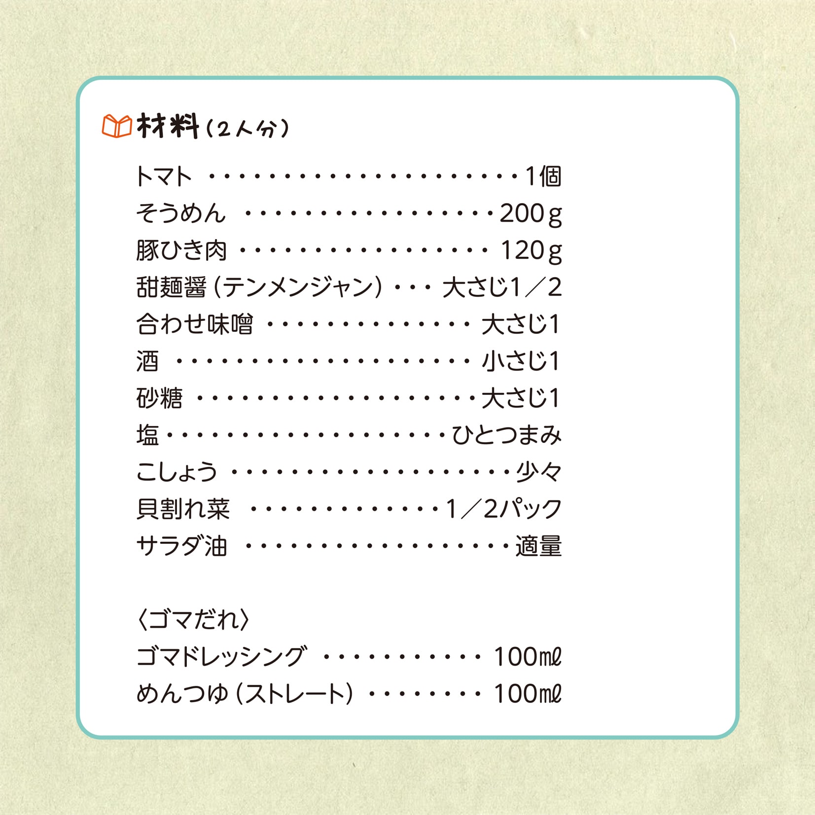 かんたん親子クッキング8月号