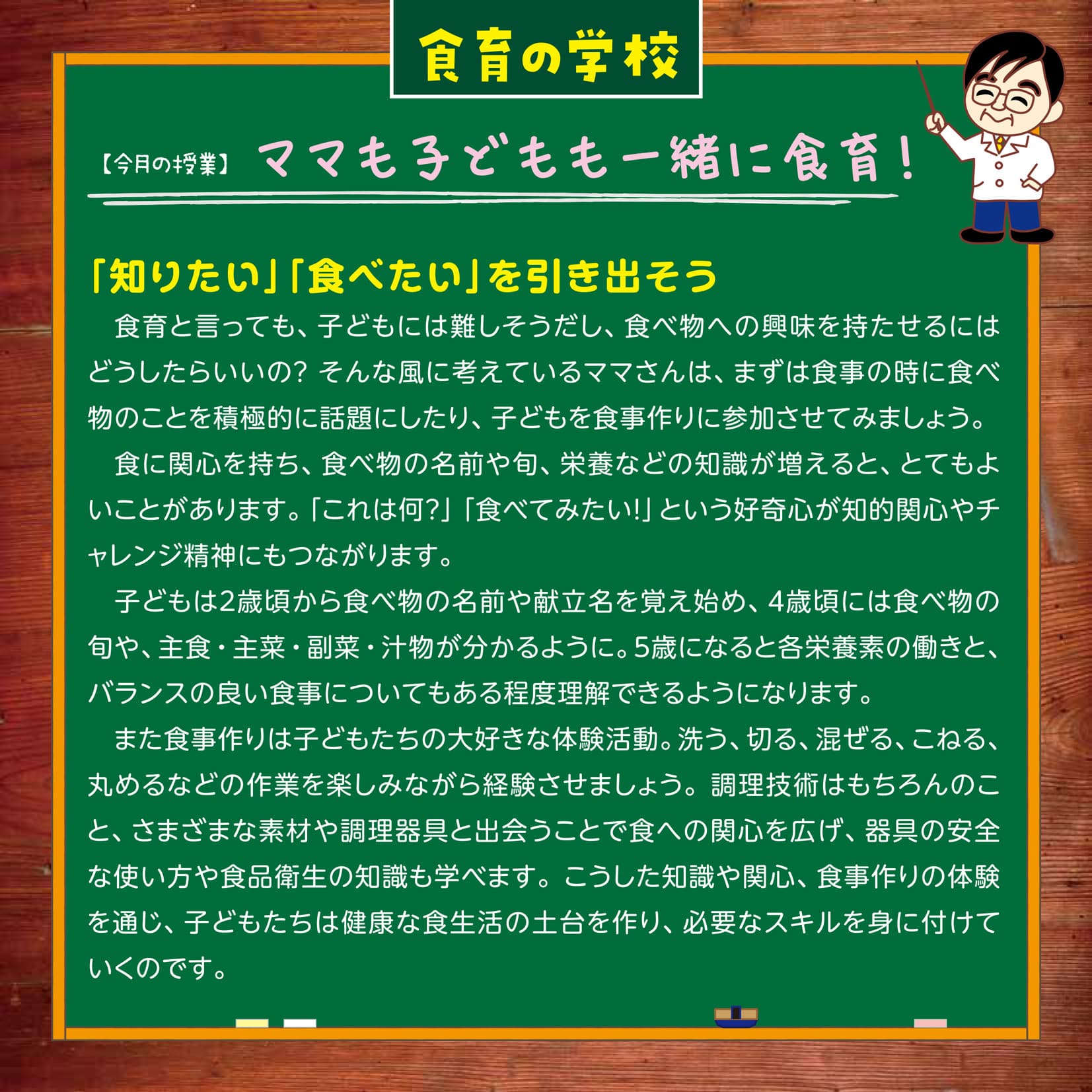 食育の学校9月号