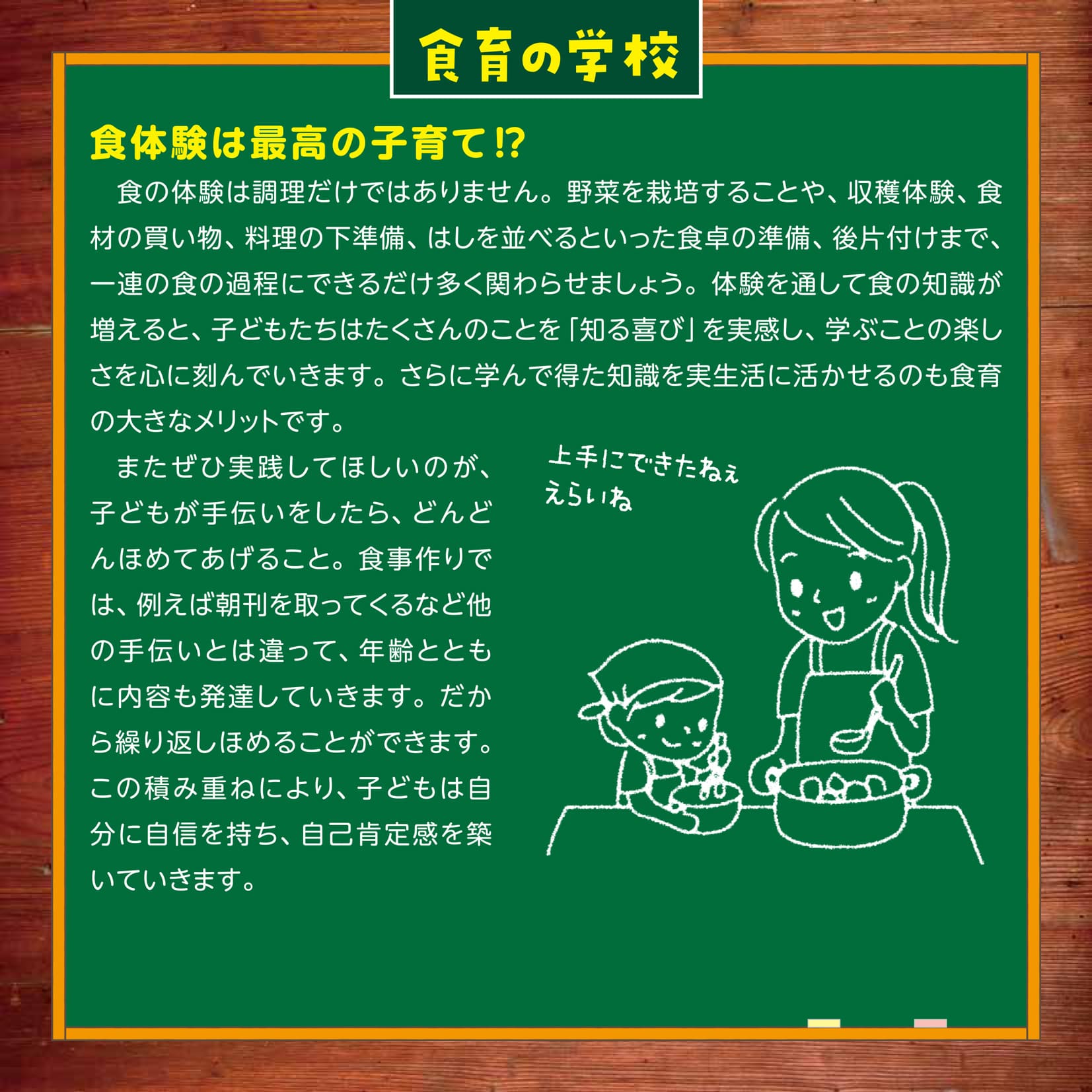食育の学校9月号