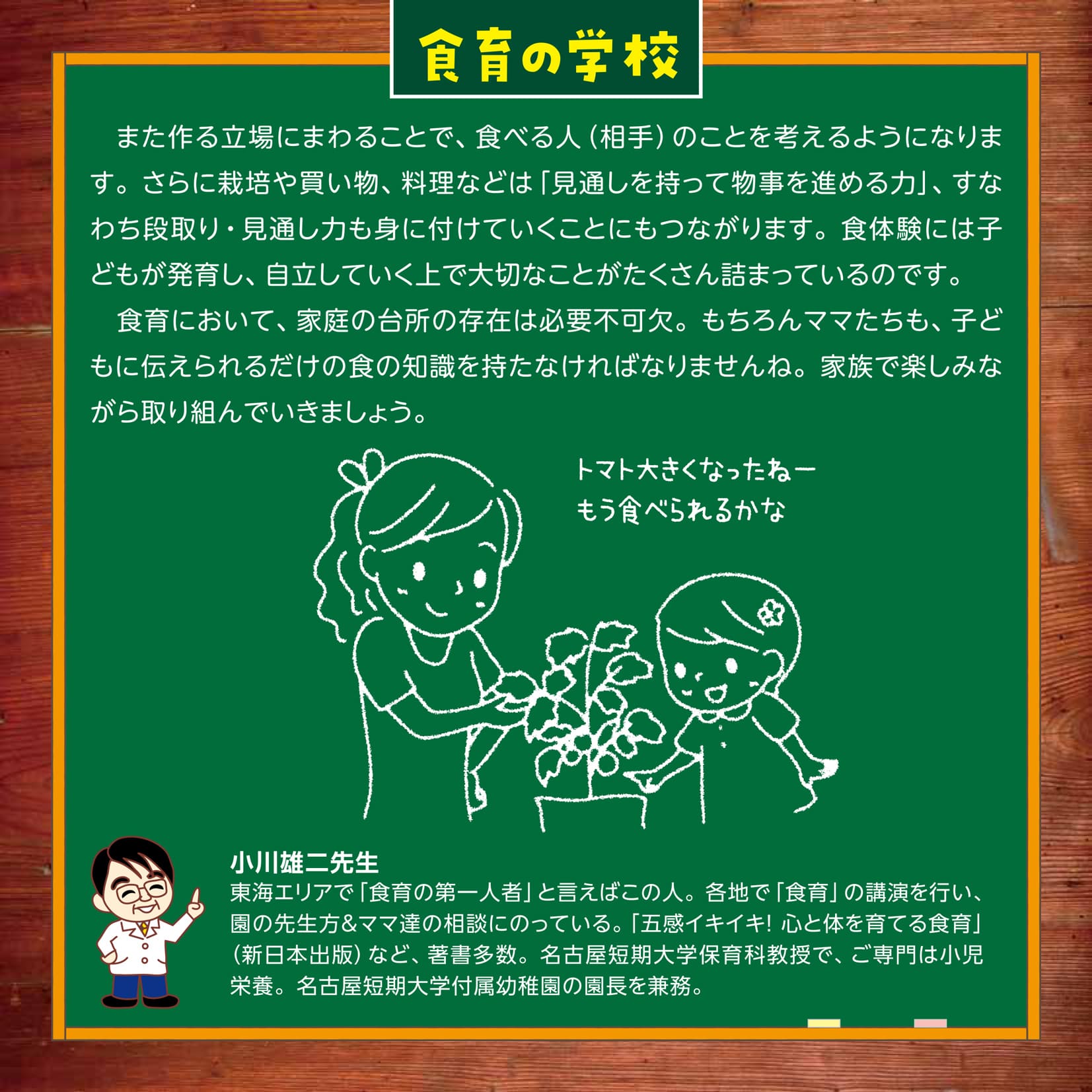食育の学校9月号