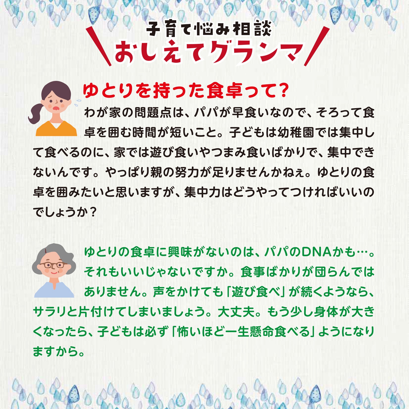 おしえてグランマ9月号