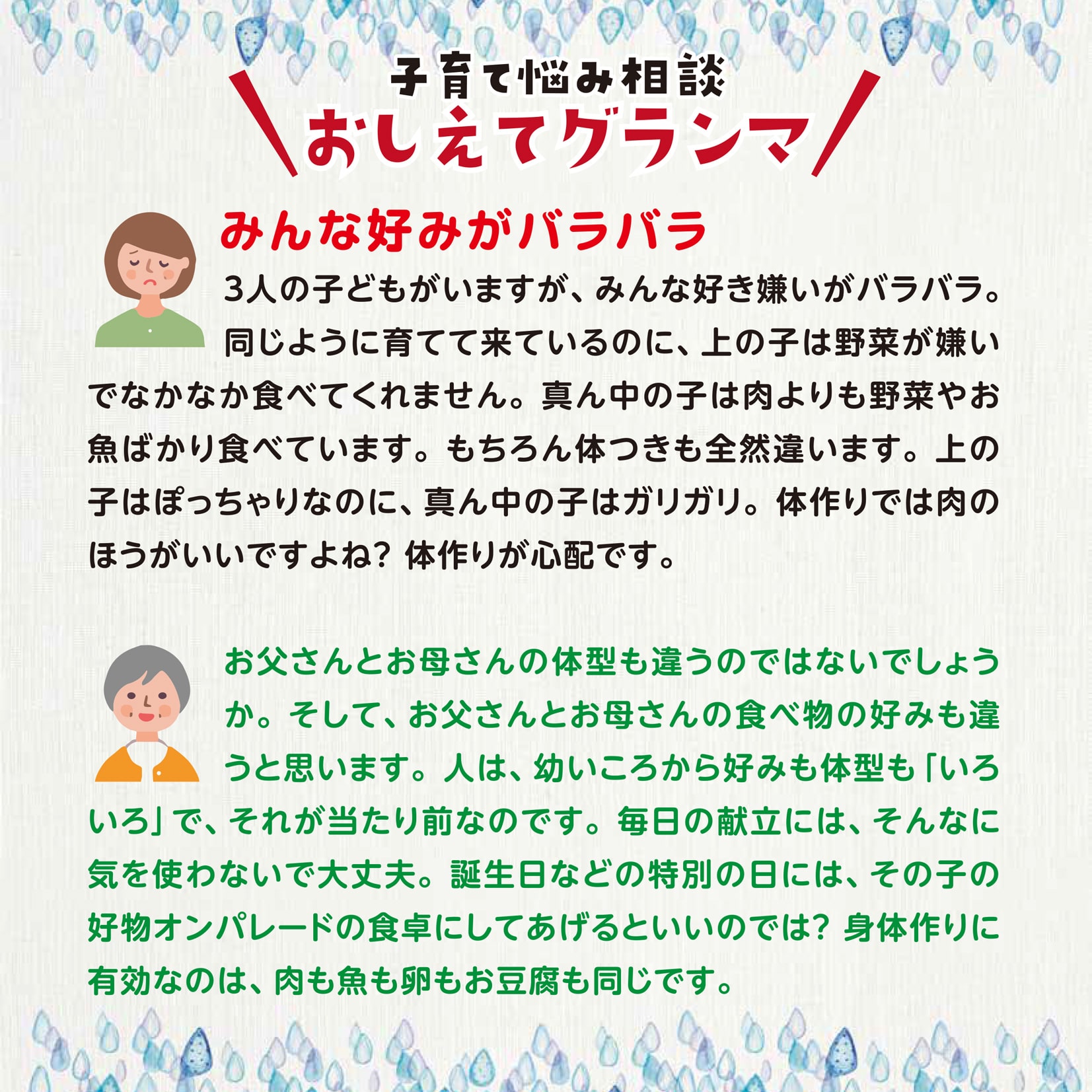 おしえてグランマ9月号