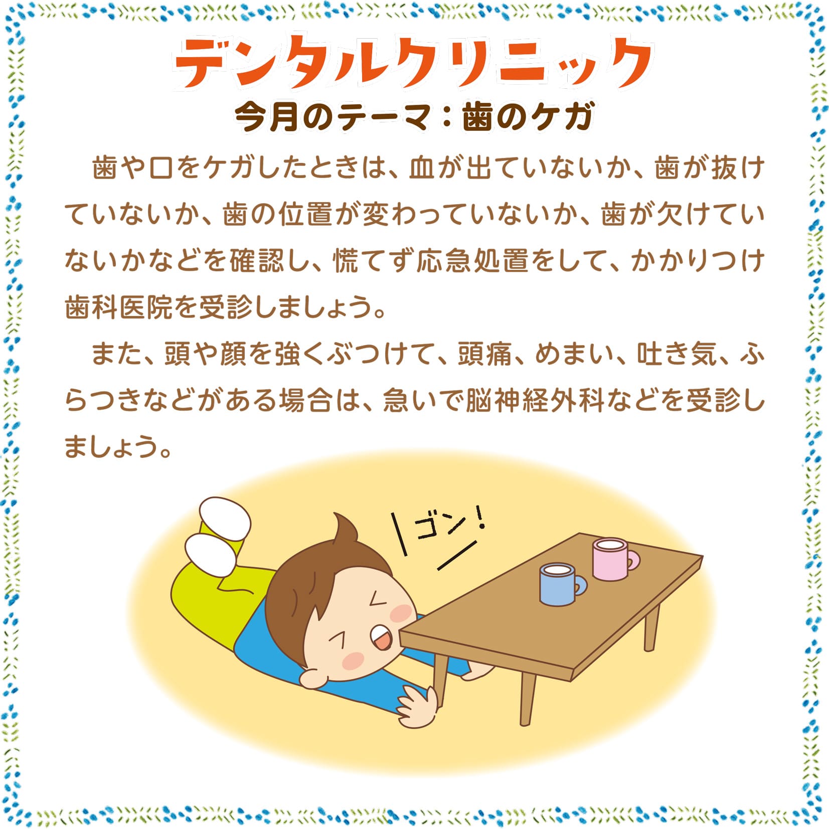 デンタルクリニック9月号