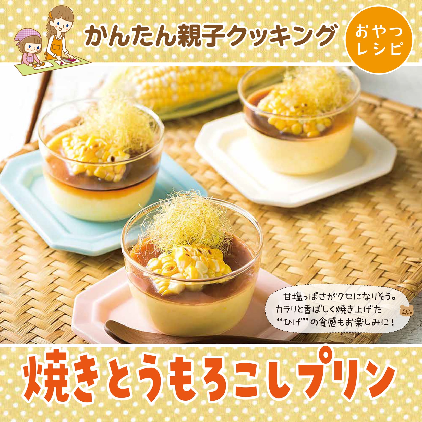 かんたん親子クッキング9月号