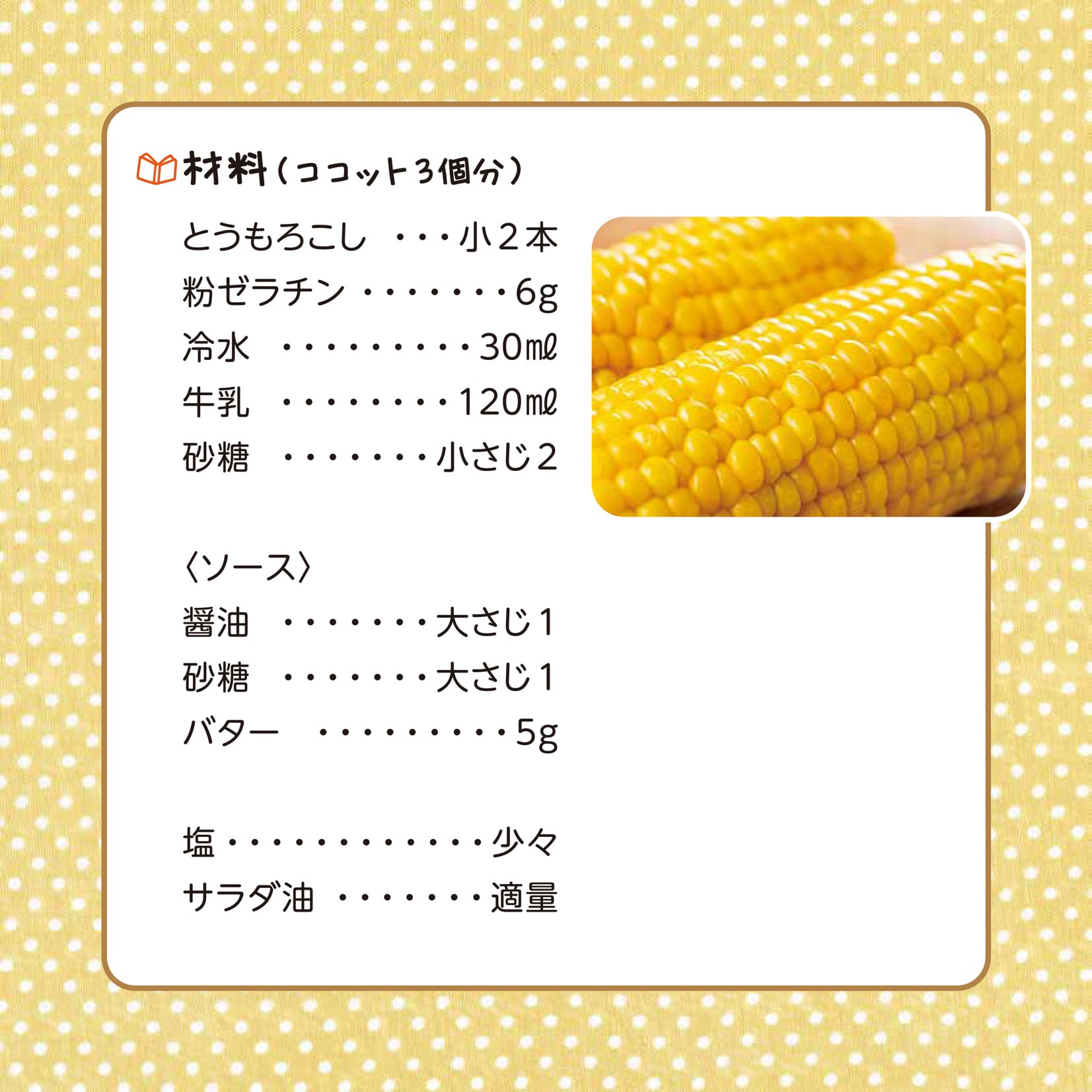 かんたん親子クッキング9月号
