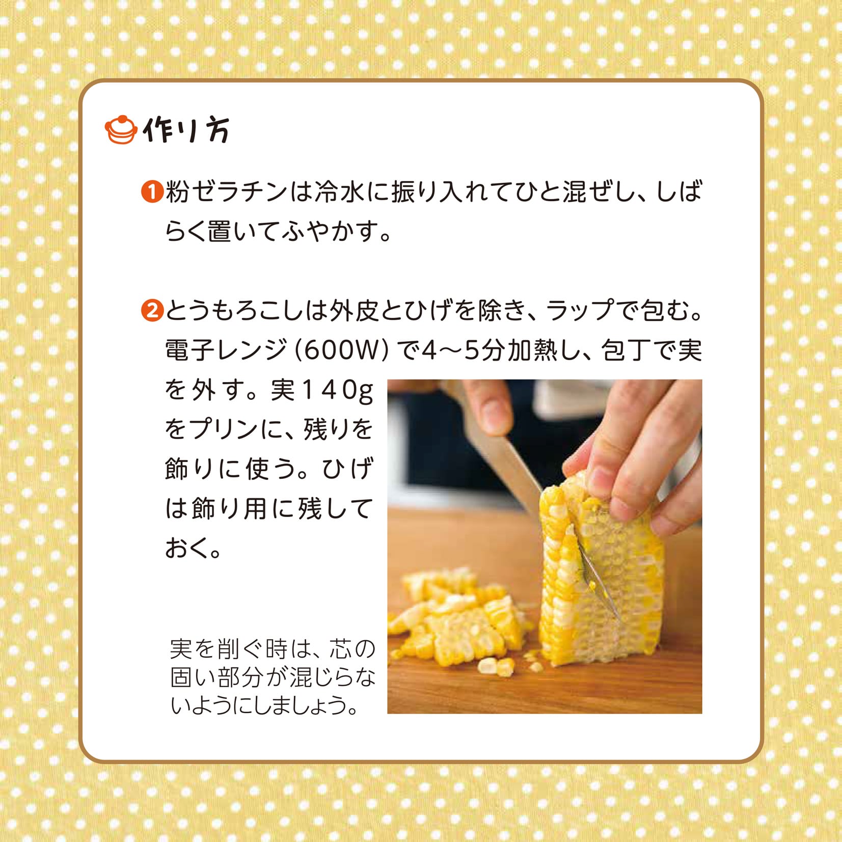 かんたん親子クッキング9月号