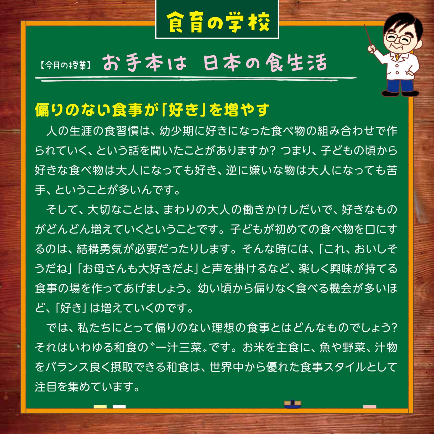 食育の学校10月号