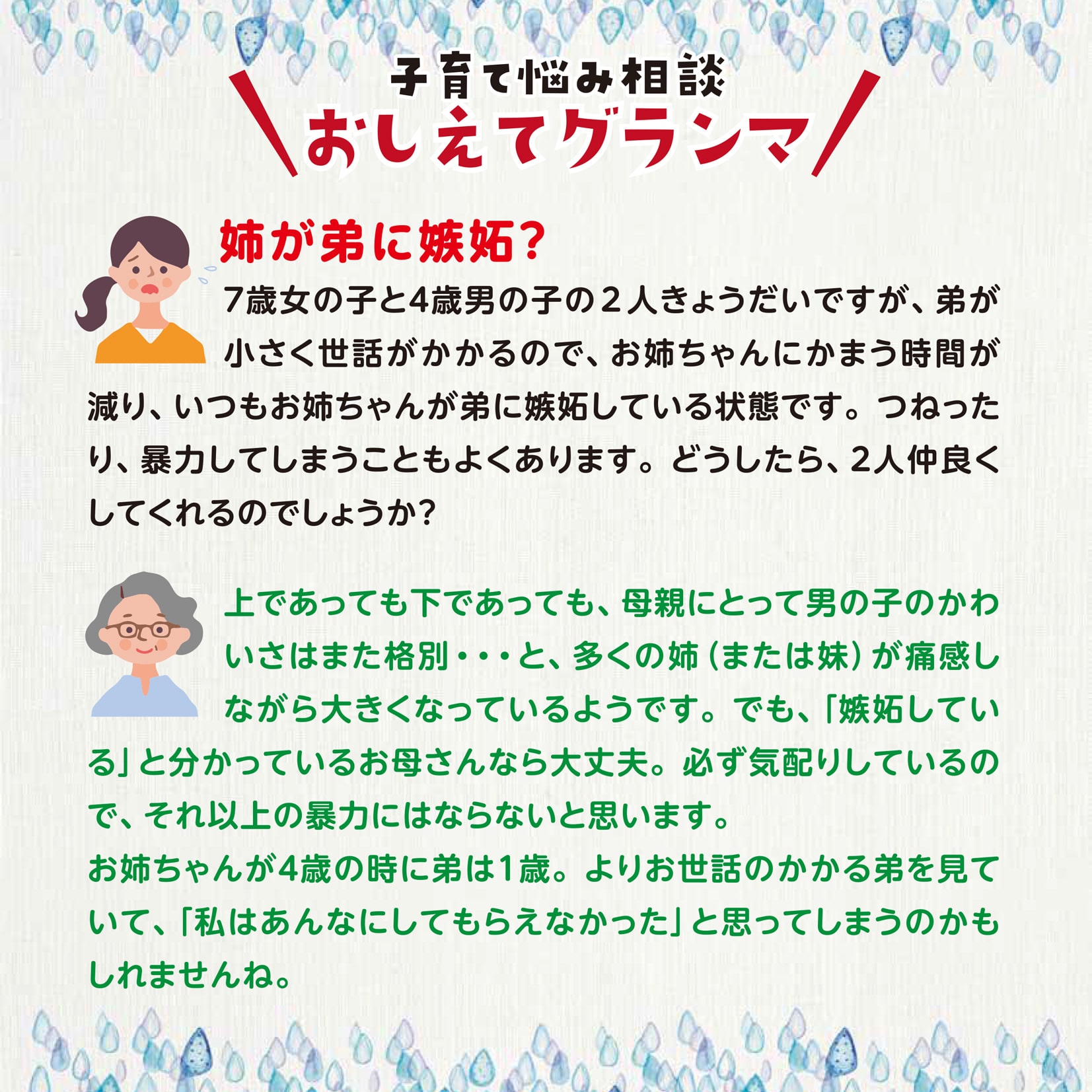 おしえてグランマ10月号