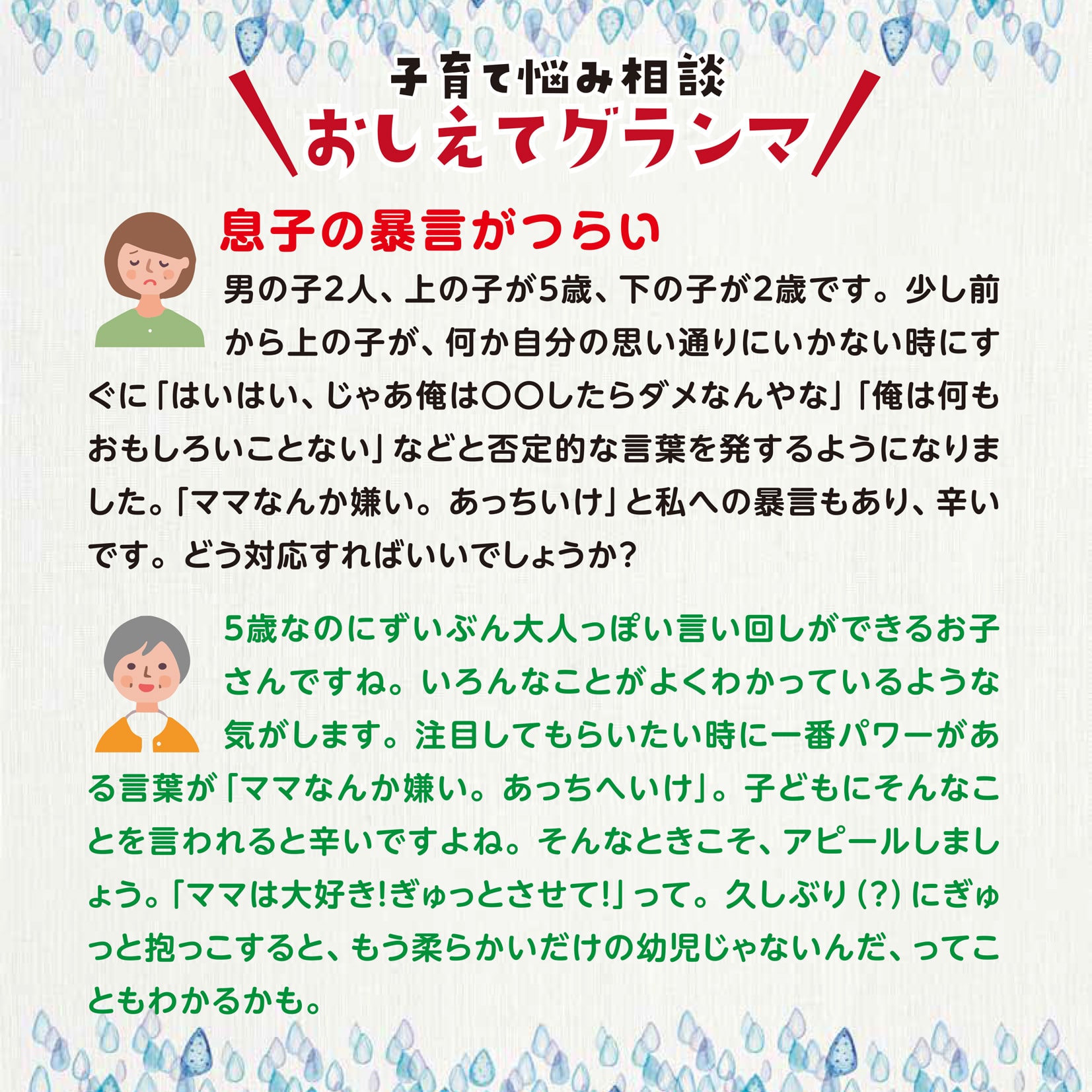 おしえてグランマ10月号