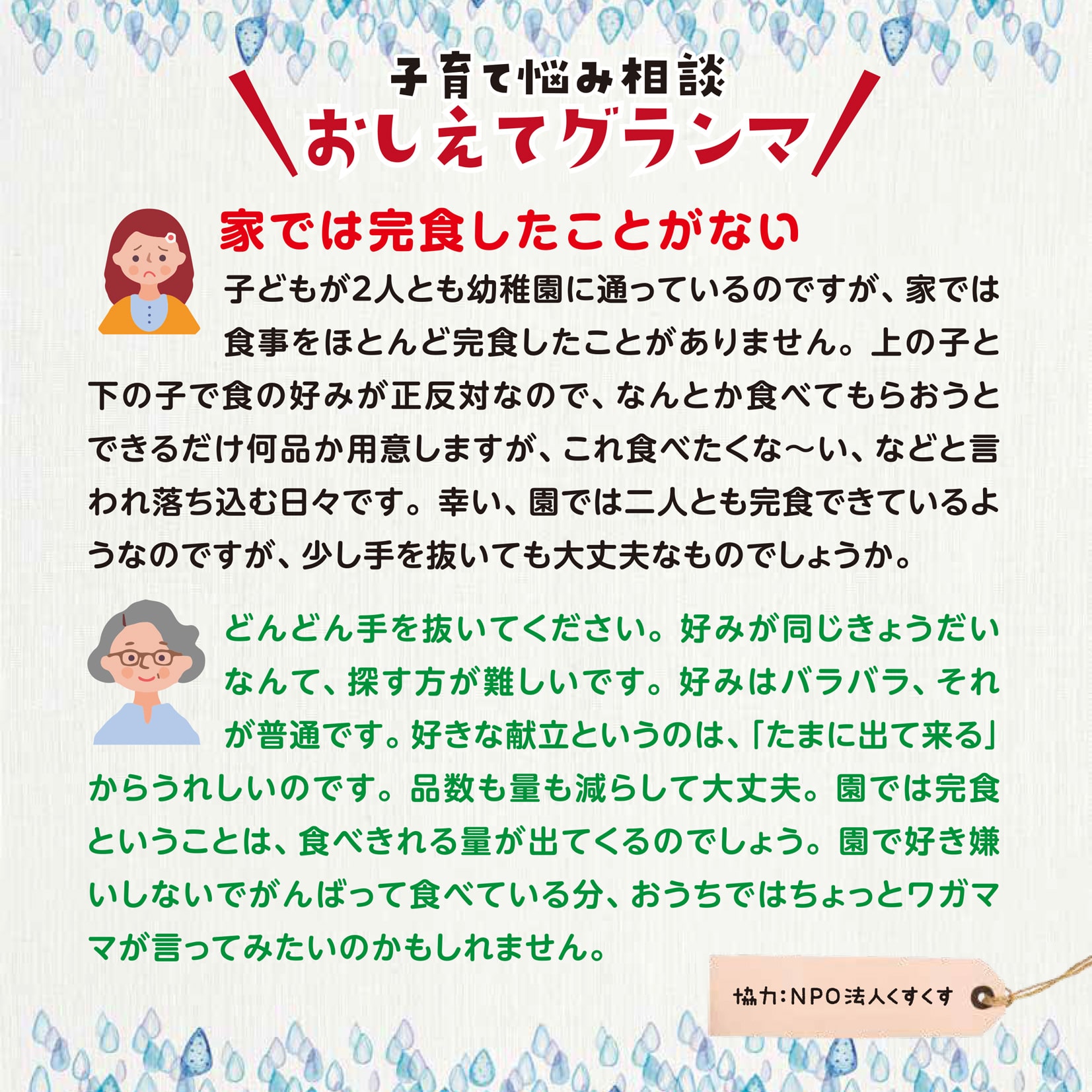 おしえてグランマ10月号