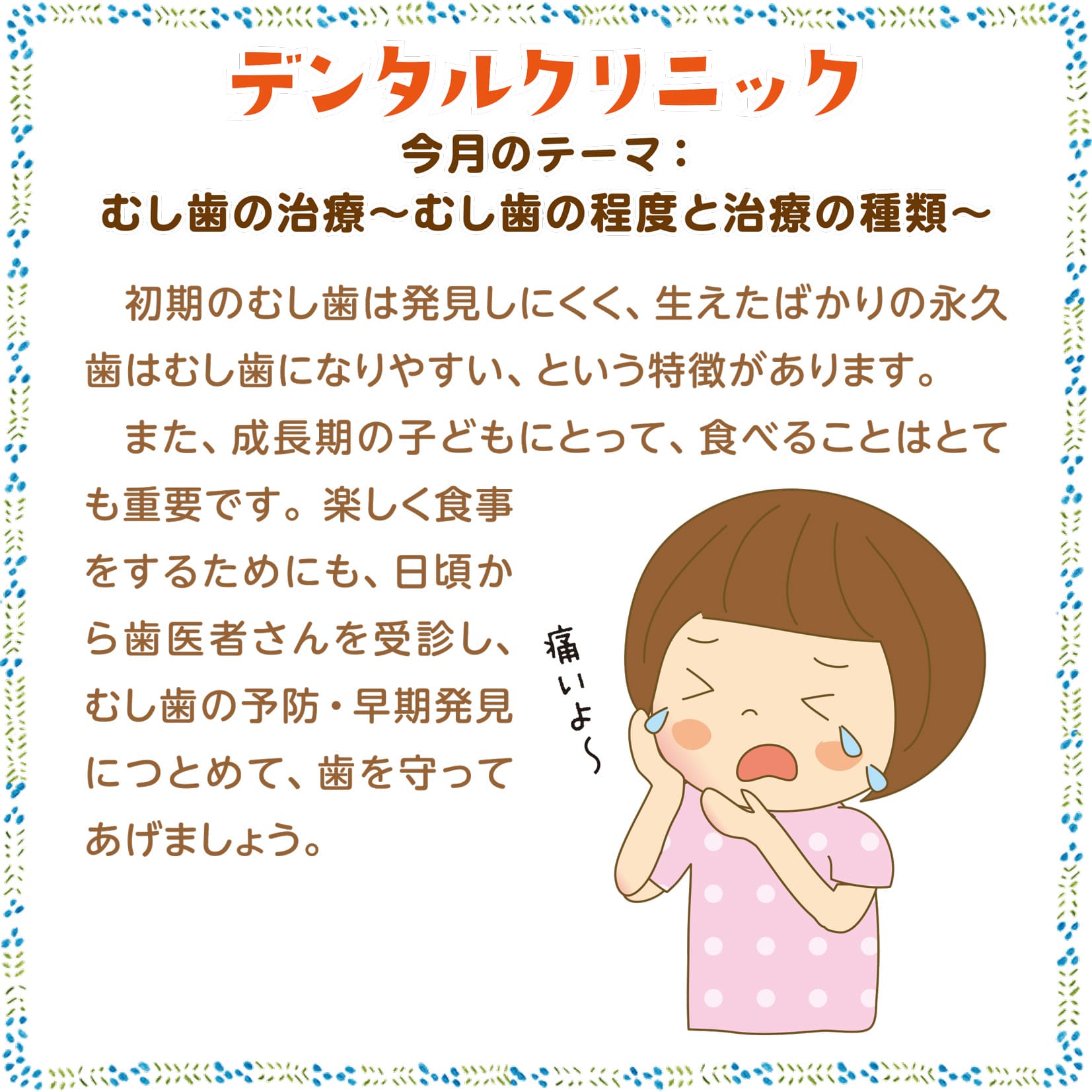 デンタルクリニック10月号