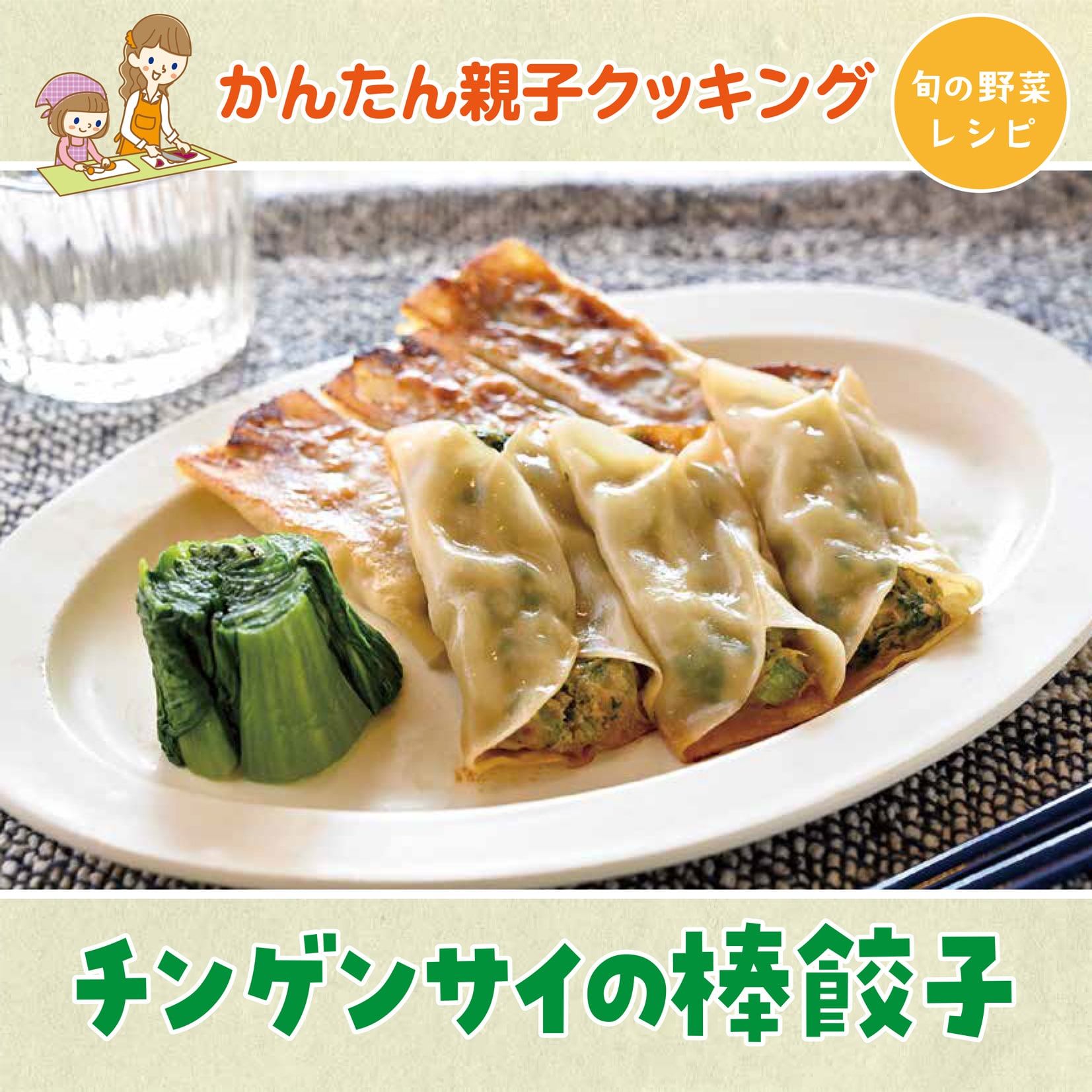 かんたん親子クッキング10月号