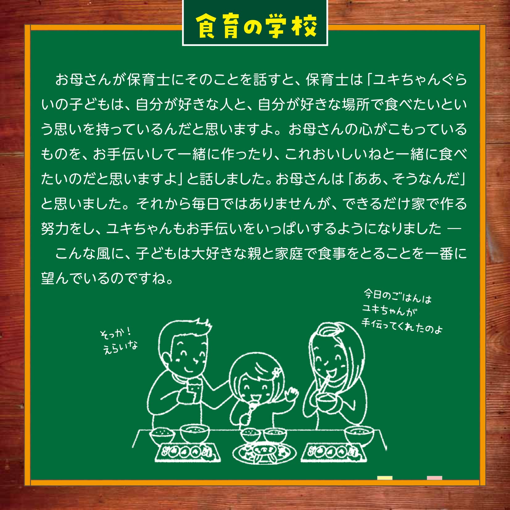 食育の学校11月号