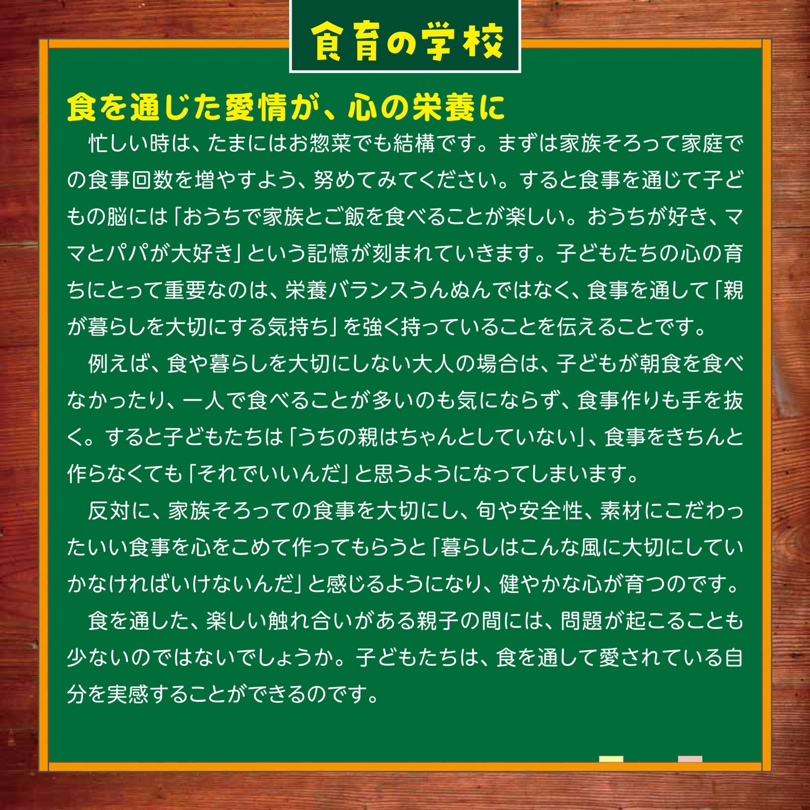 食育の学校11月号