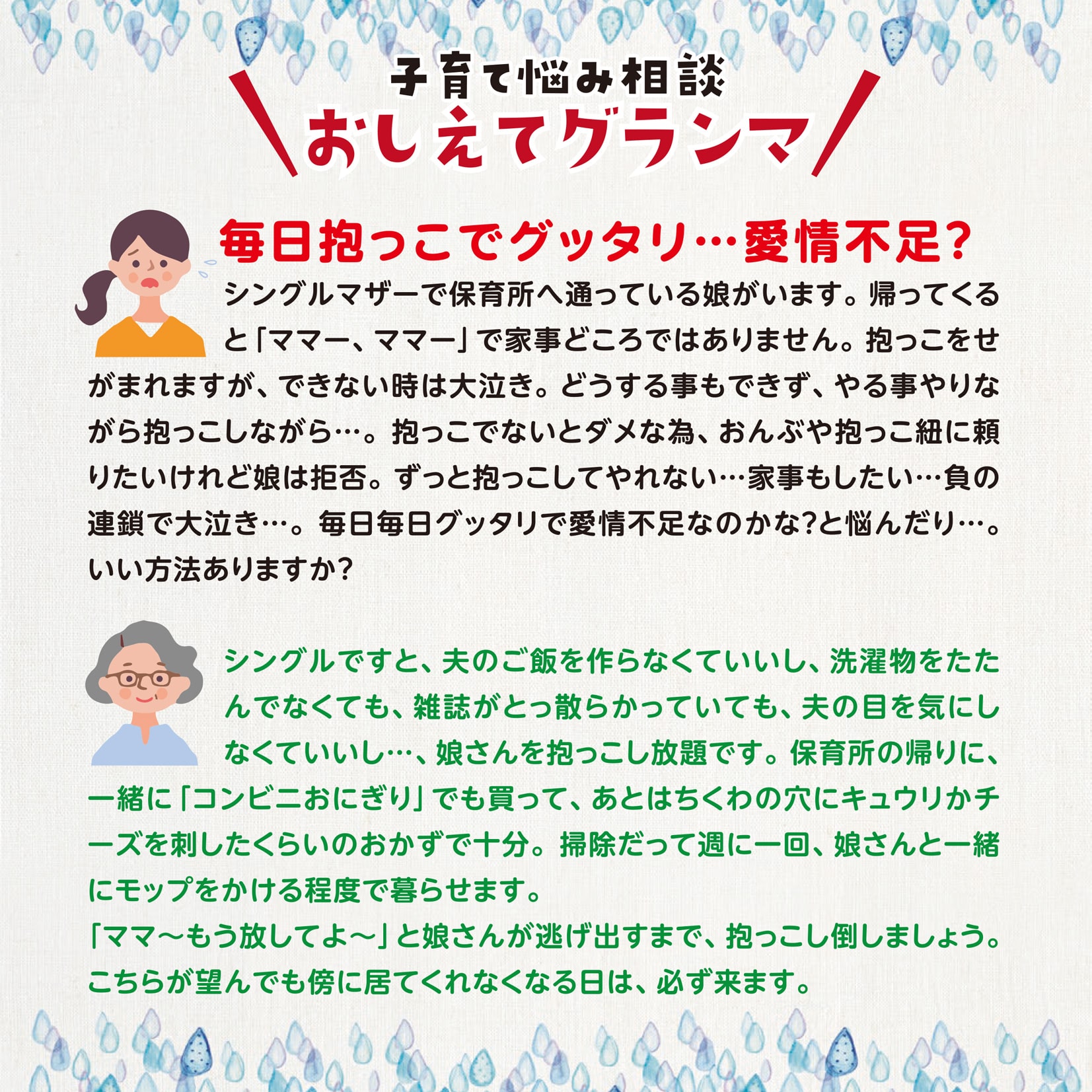 おしえてグランマ11月号