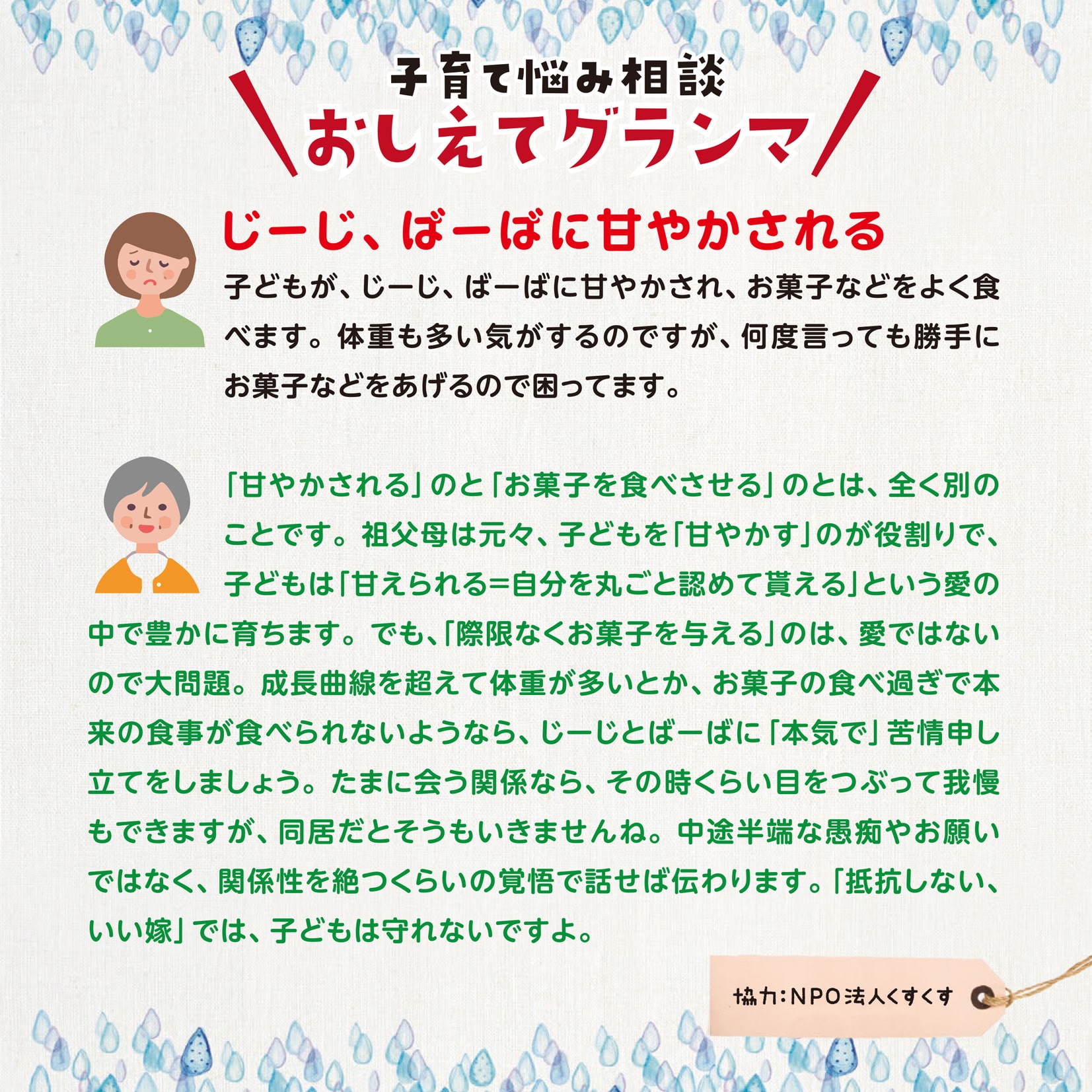 おしえてグランマ11月号