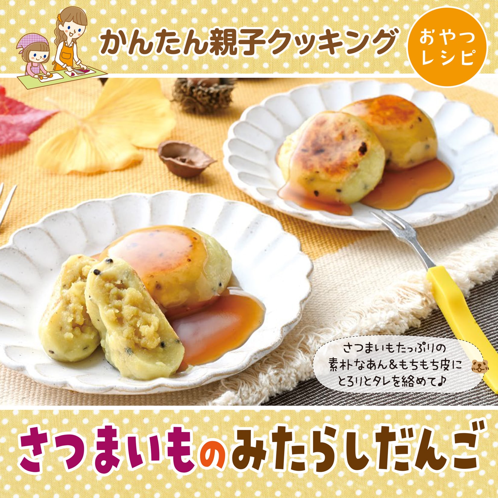 かんたん親子クッキング11月号