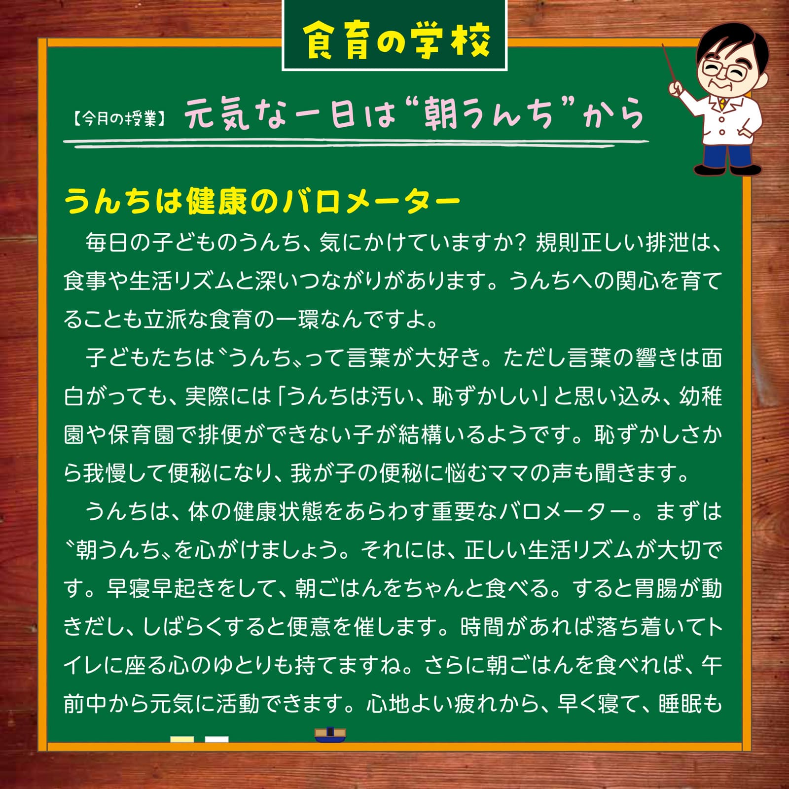 食育の学校1月号