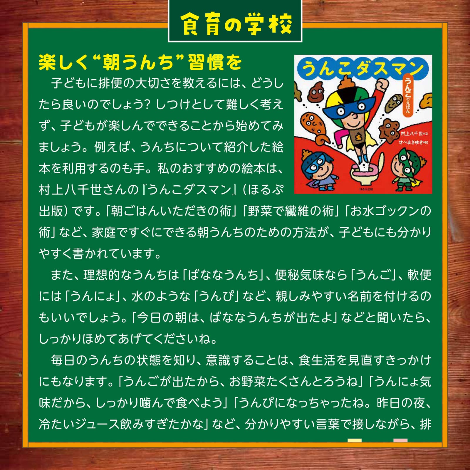 食育の学校1月号