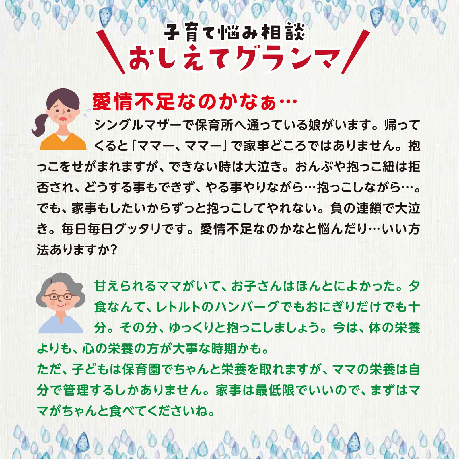 おしえてグランマ1月号