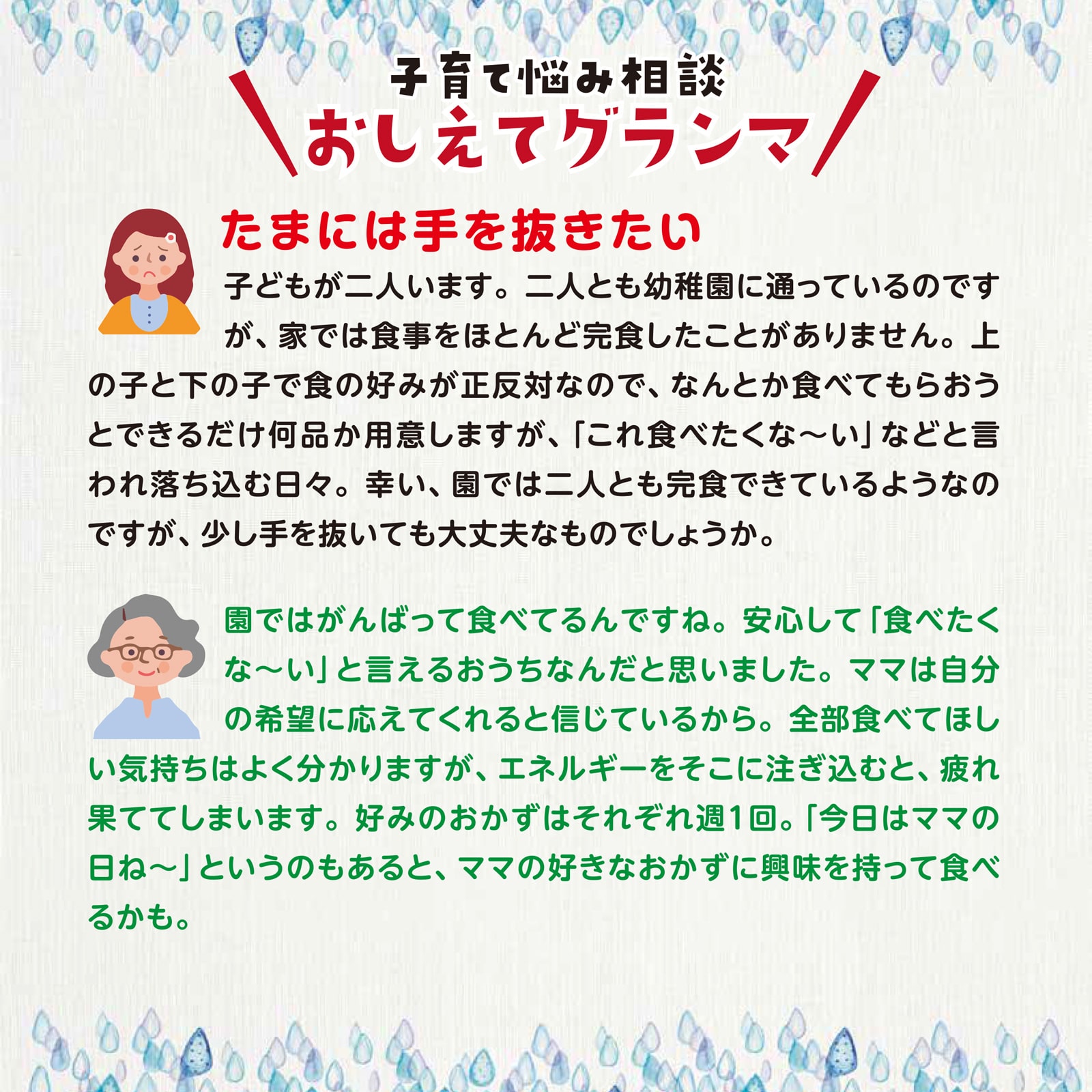 おしえてグランマ1月号