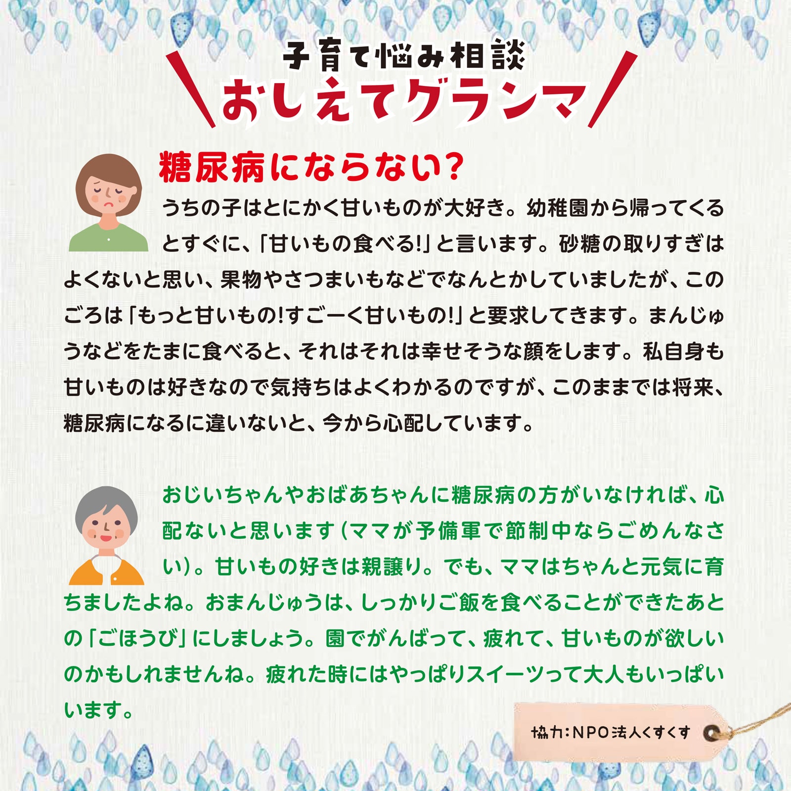おしえてグランマ1月号