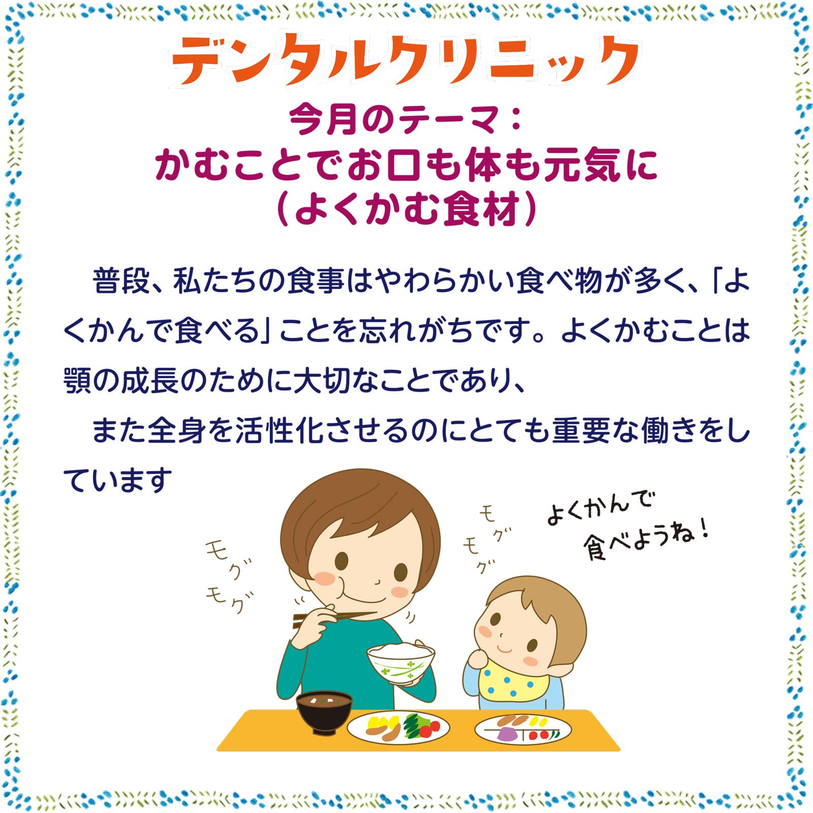 デンタルクリニック1月号