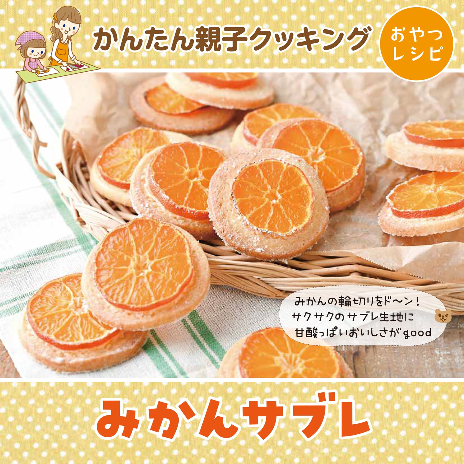 かんたん親子クッキング1月号