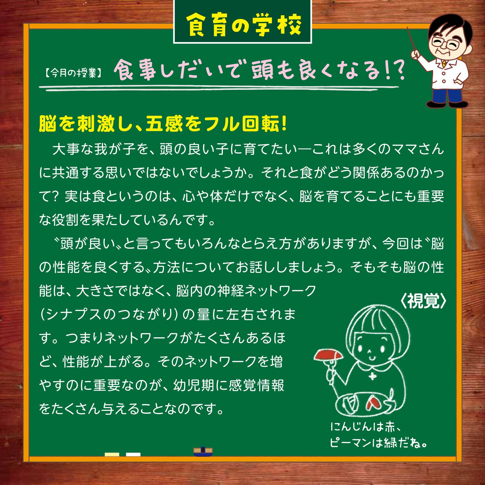 食育の学校12月号