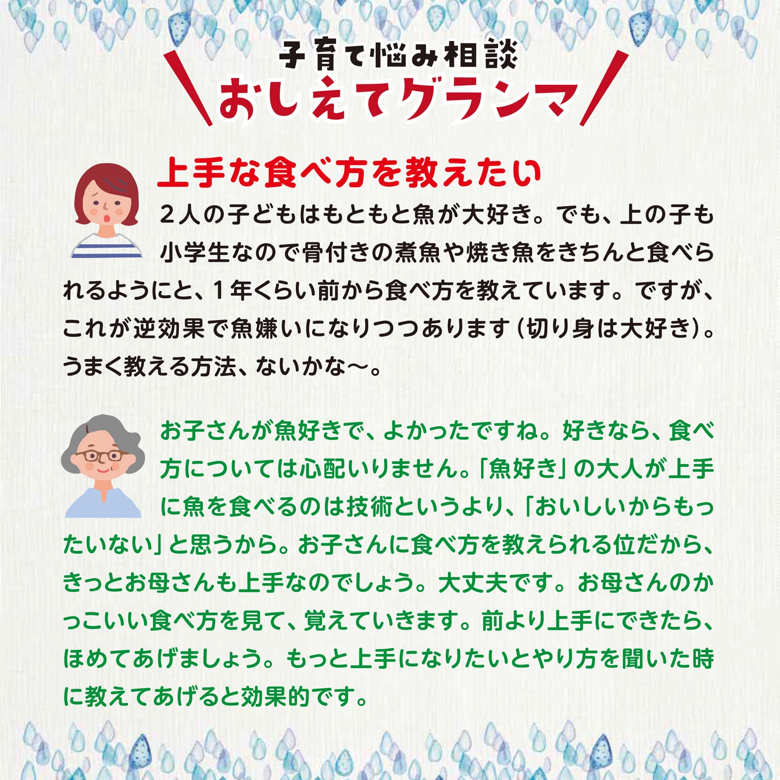 おしえてグランマ12月号