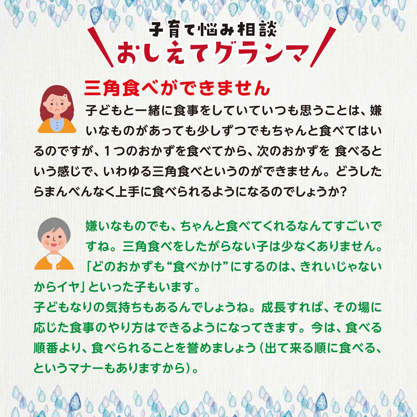 おしえてグランマ12月号