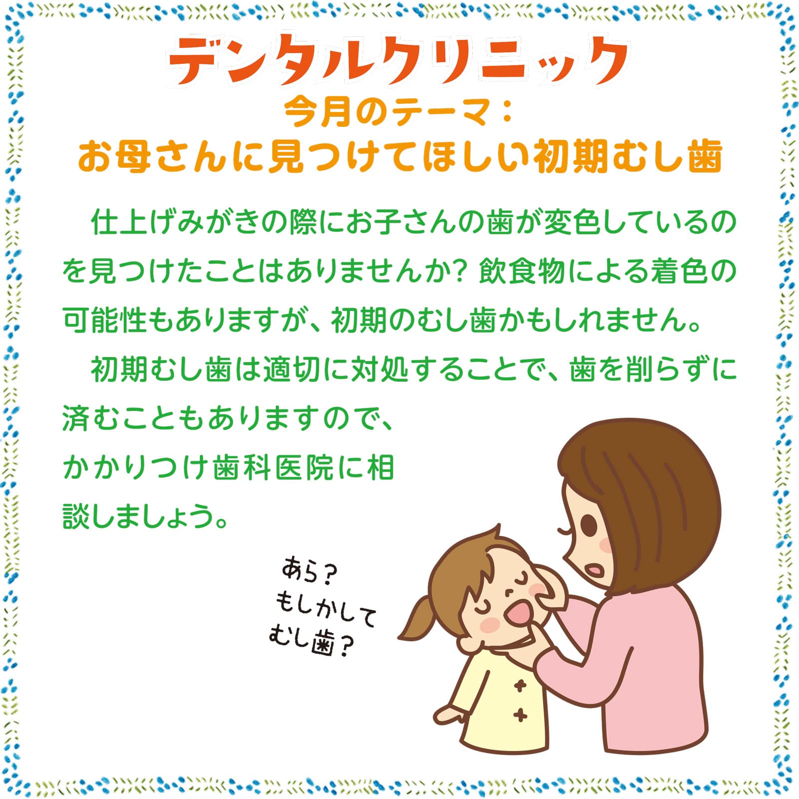デンタルクリニック12月号