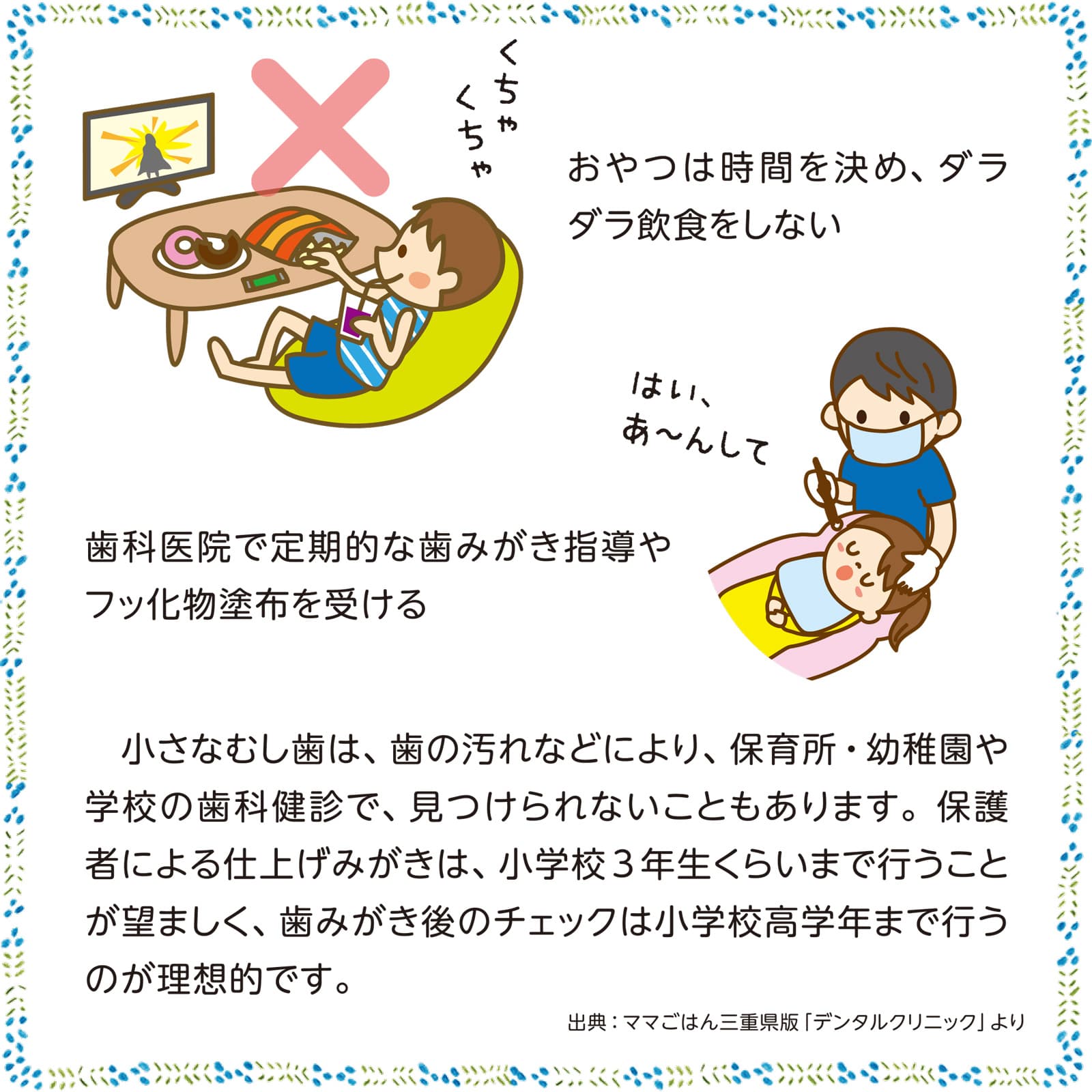 デンタルクリニック12月号