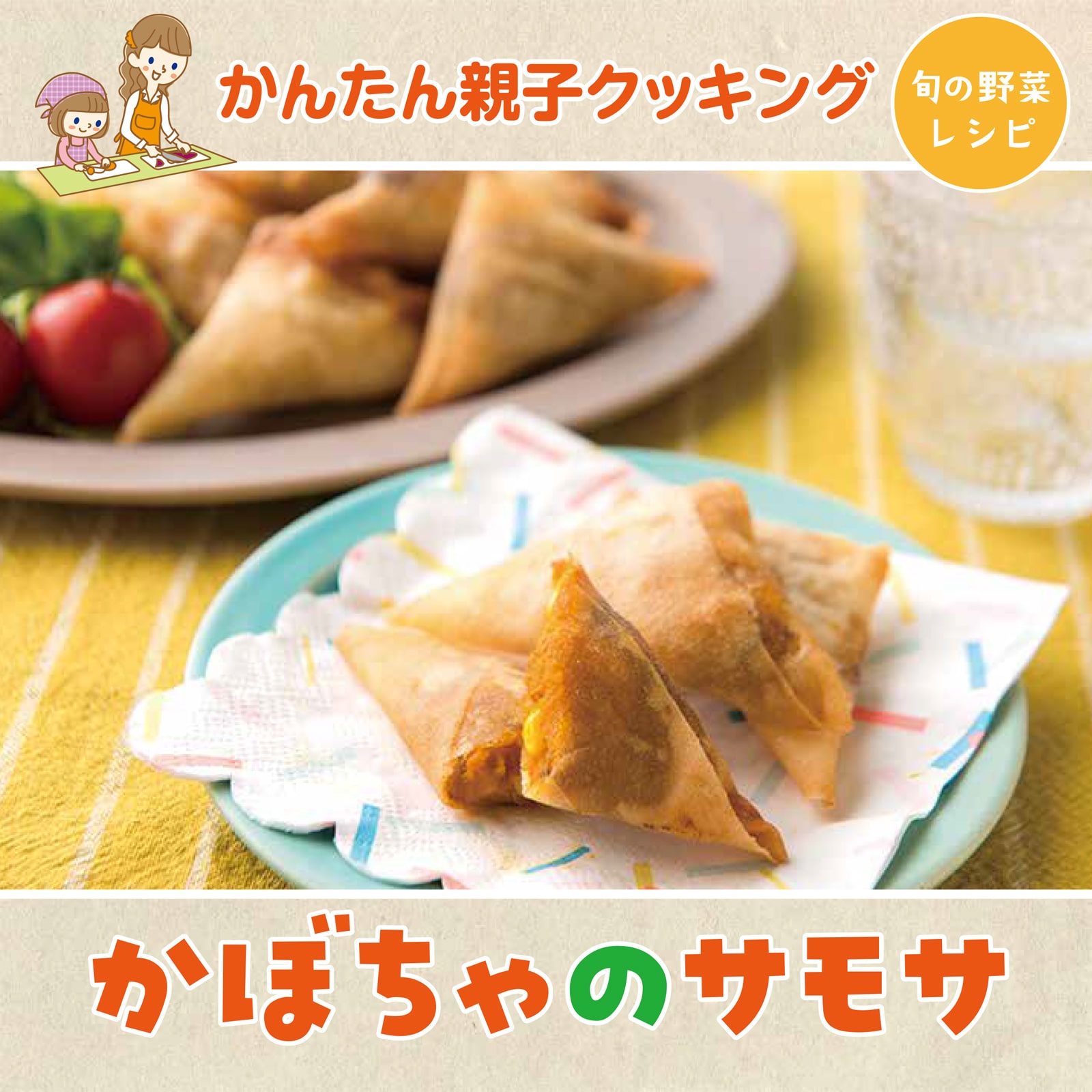 かんたん親子クッキング12月号