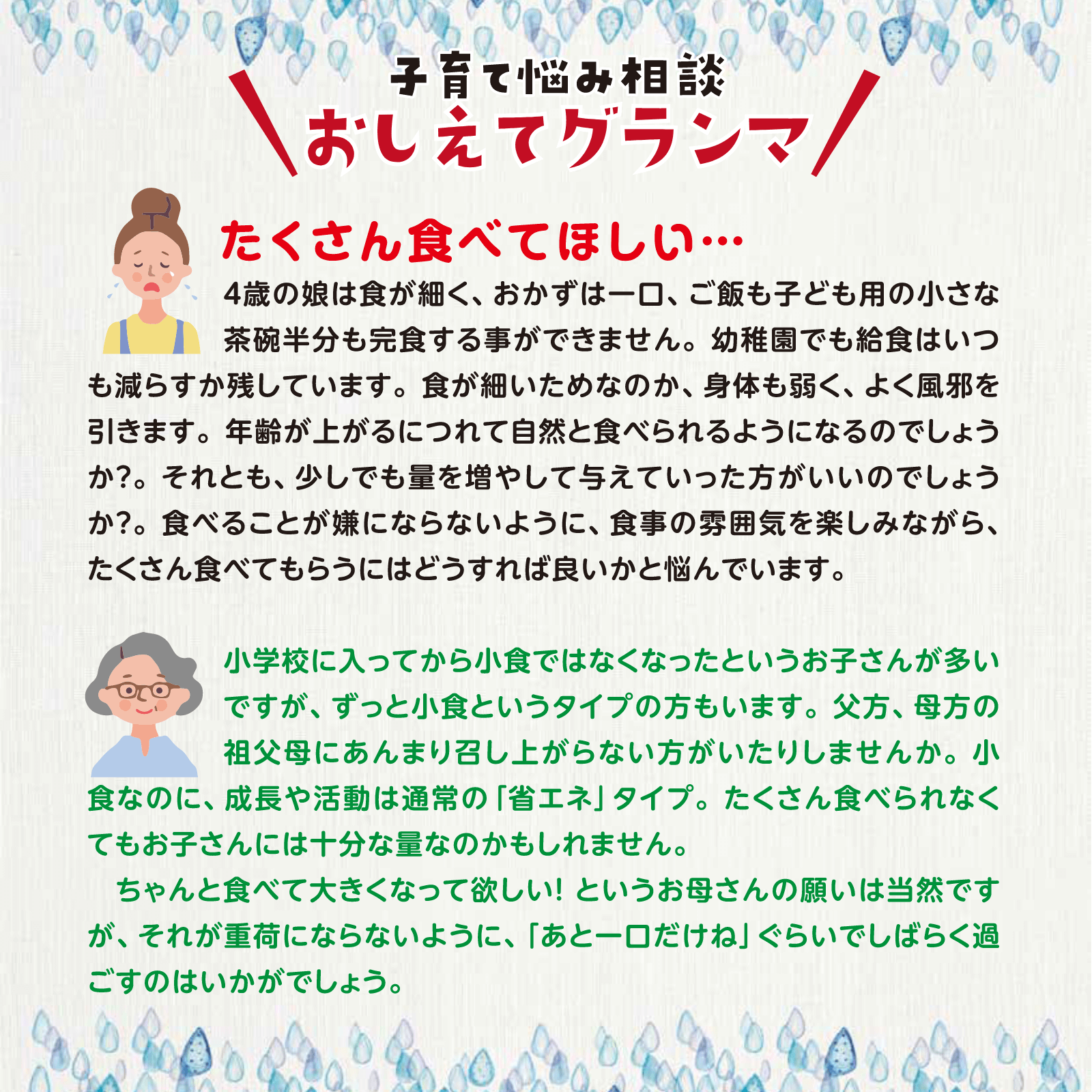 おしえてグランマ2月号